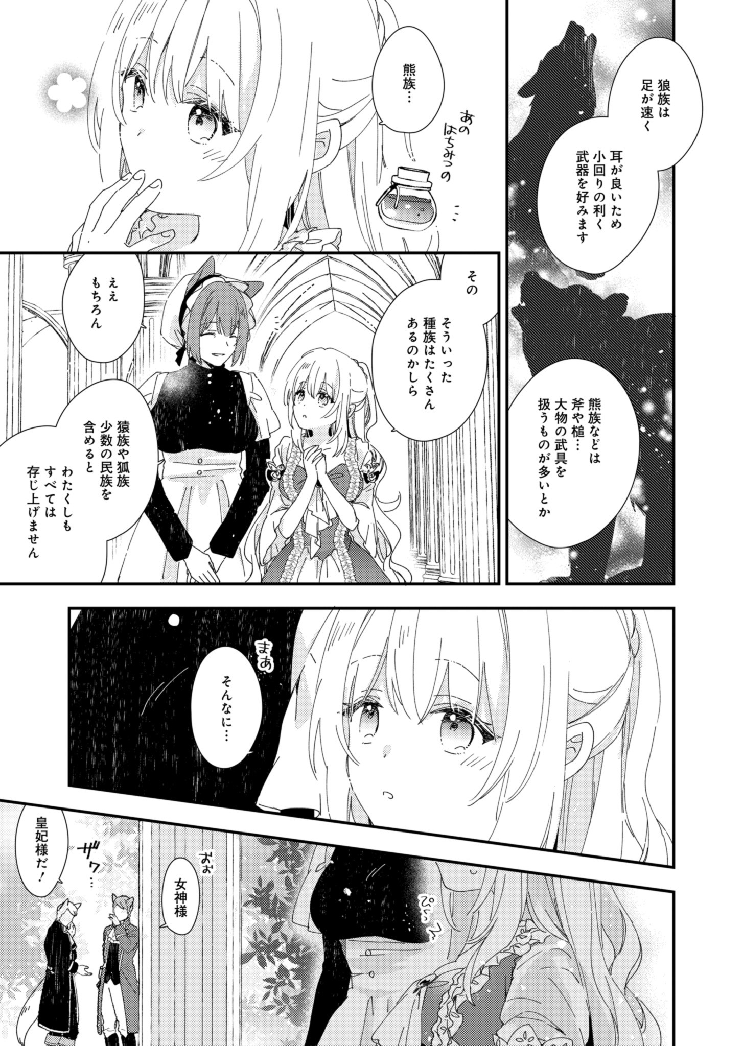 異世界で狼皇帝に蜜月を迫られています - 第3話 - Page 25