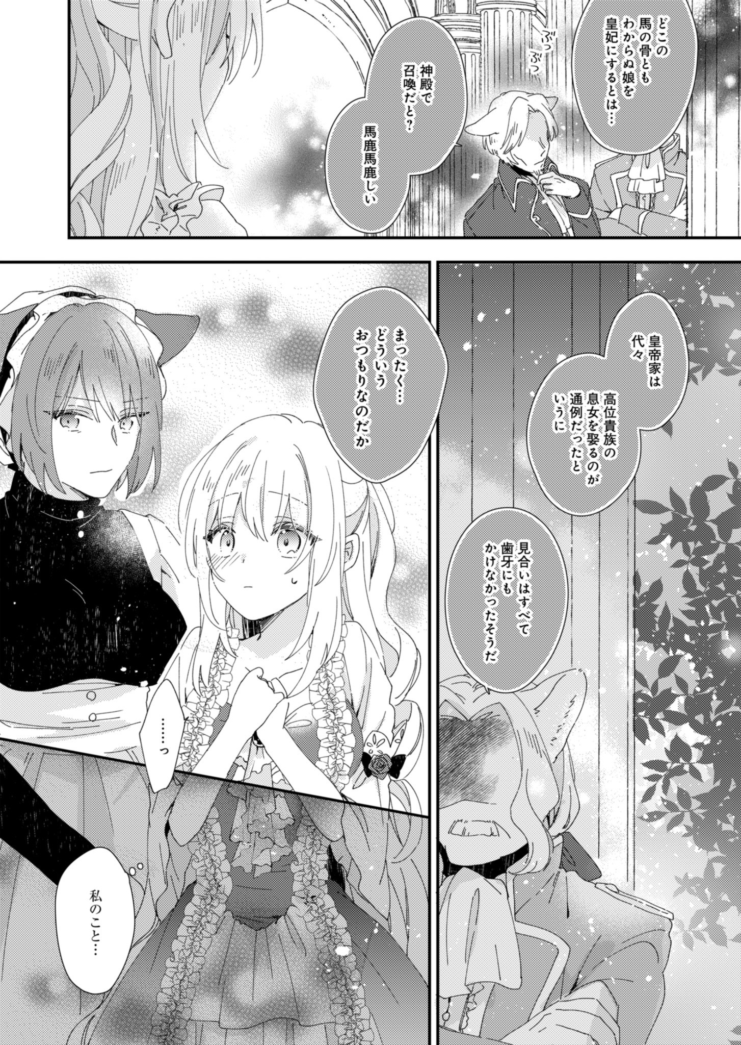 異世界で狼皇帝に蜜月を迫られています - 第3話 - Page 28