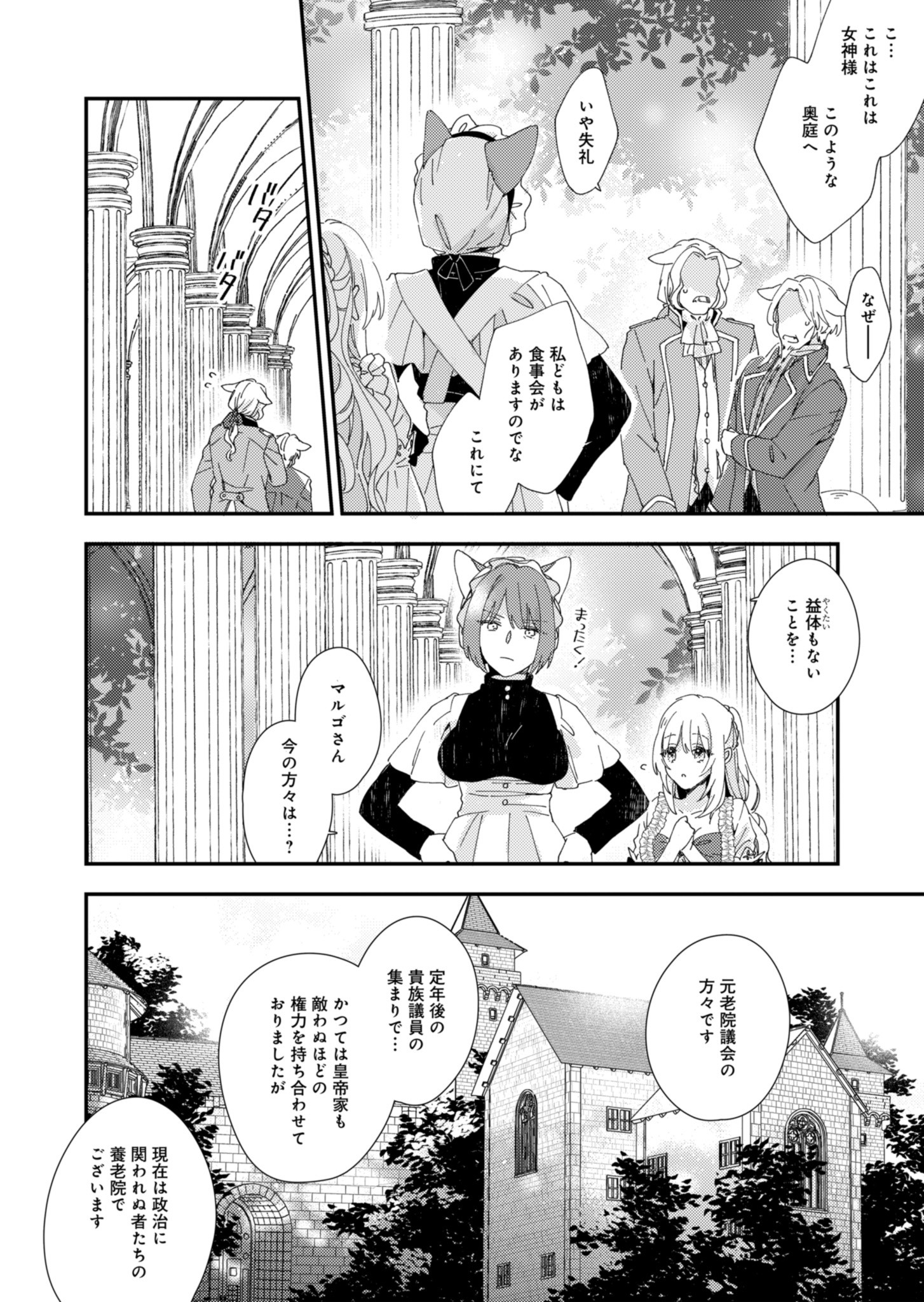 異世界で狼皇帝に蜜月を迫られています - 第3話 - Page 30