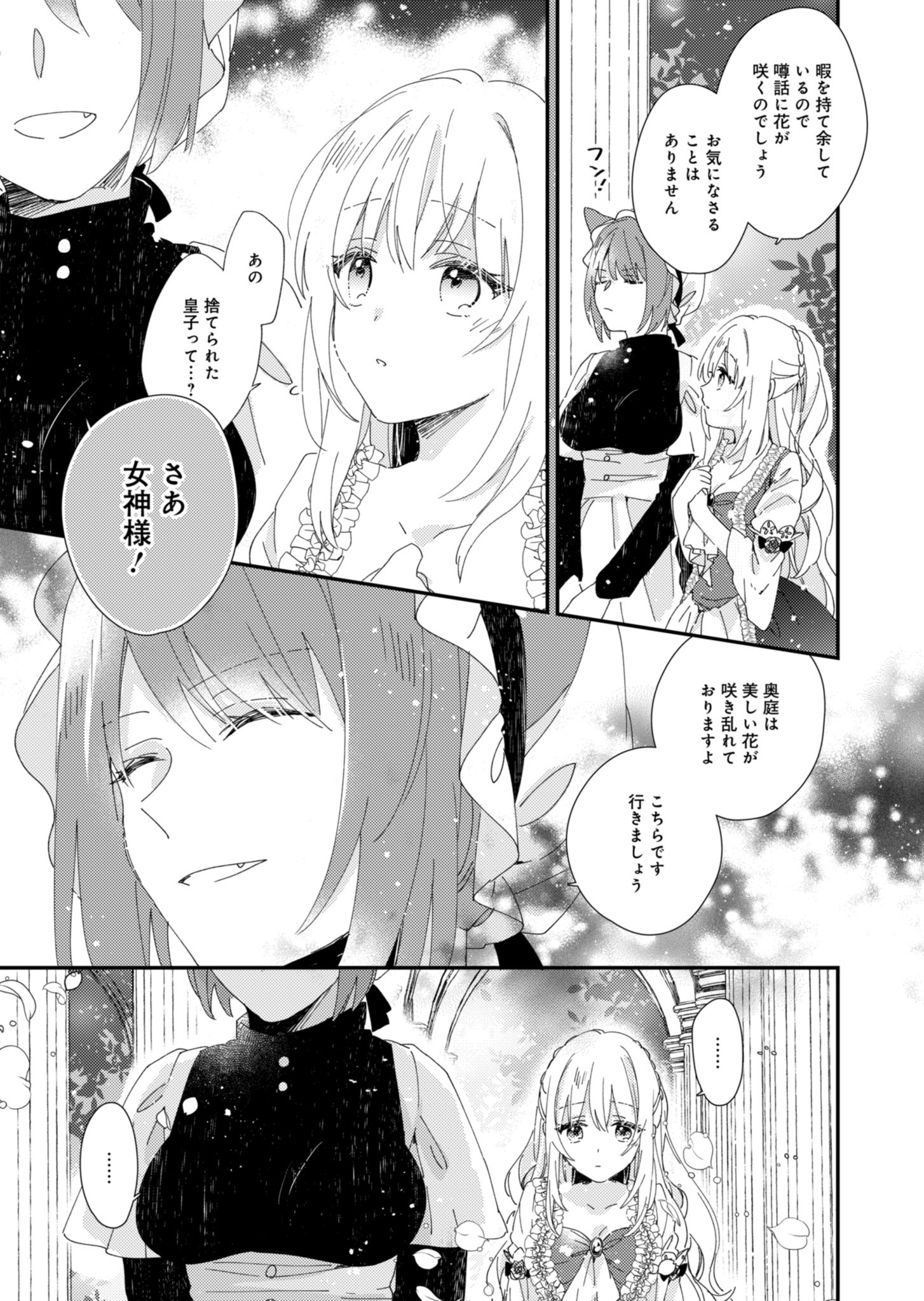 異世界で狼皇帝に蜜月を迫られています - 第3話 - Page 31