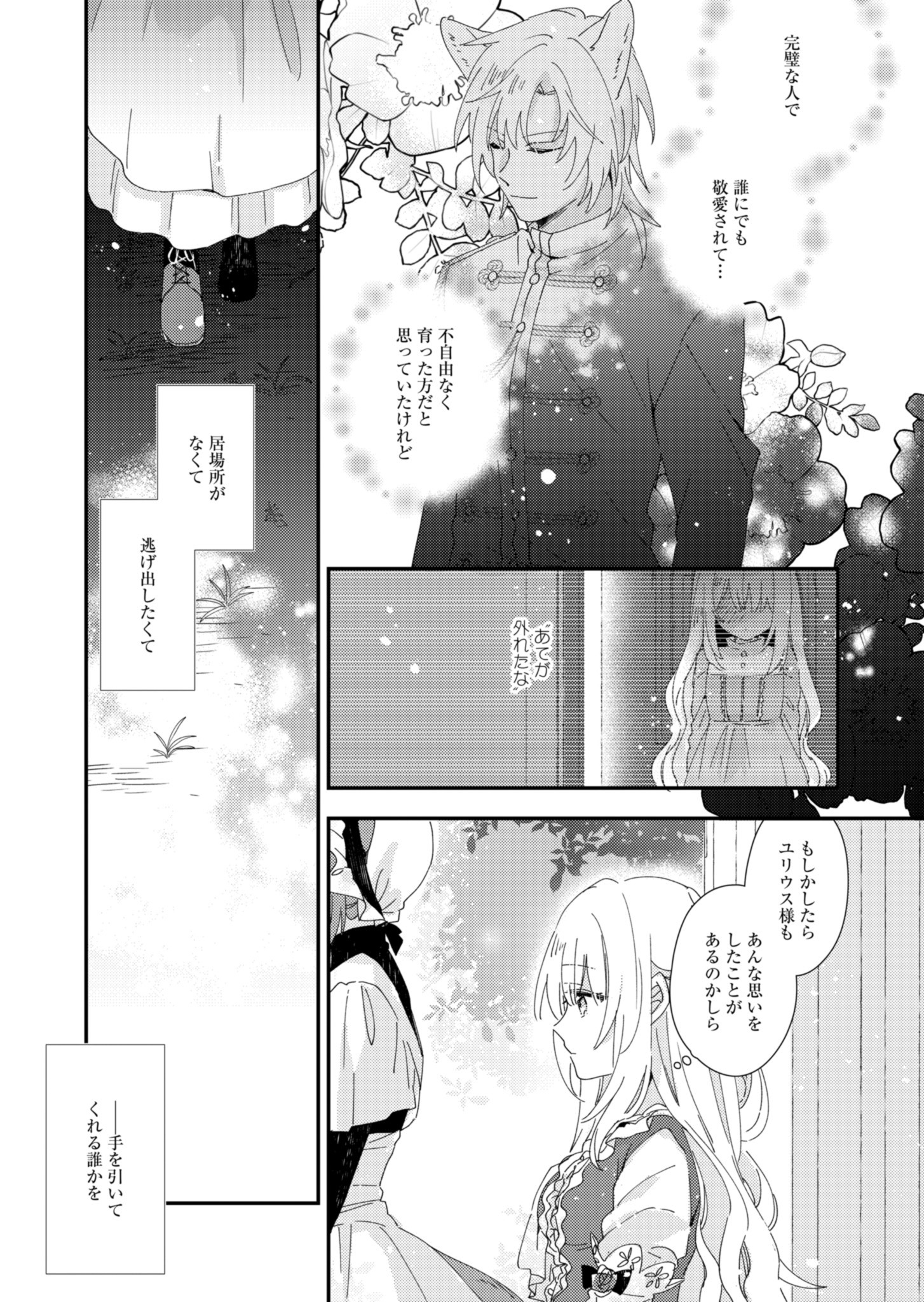 異世界で狼皇帝に蜜月を迫られています - 第3話 - Page 33