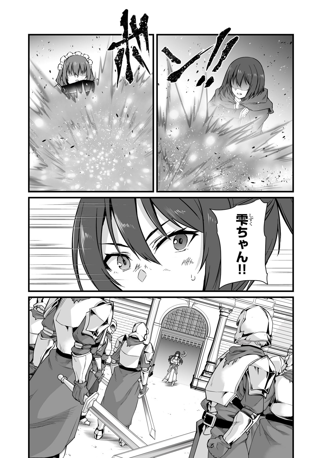 ありふれた職業で世界最強 - 第79話 - Page 3