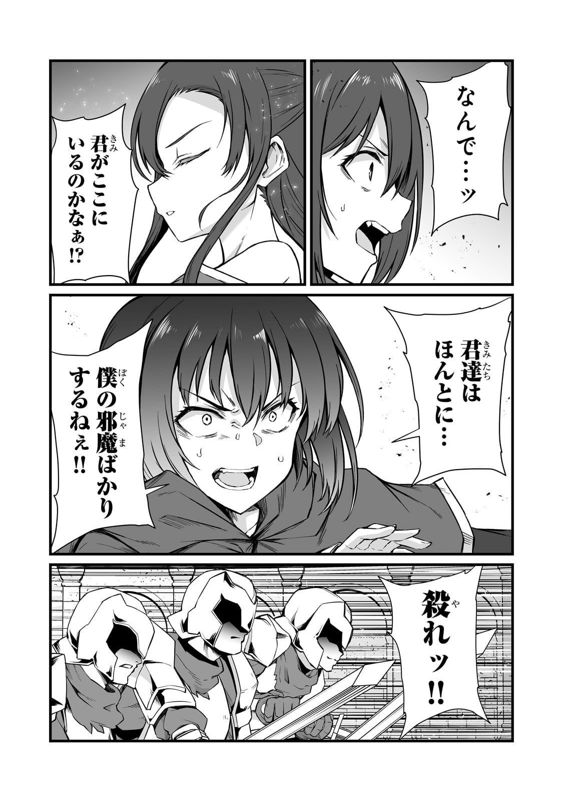 ありふれた職業で世界最強 - 第79話 - Page 6