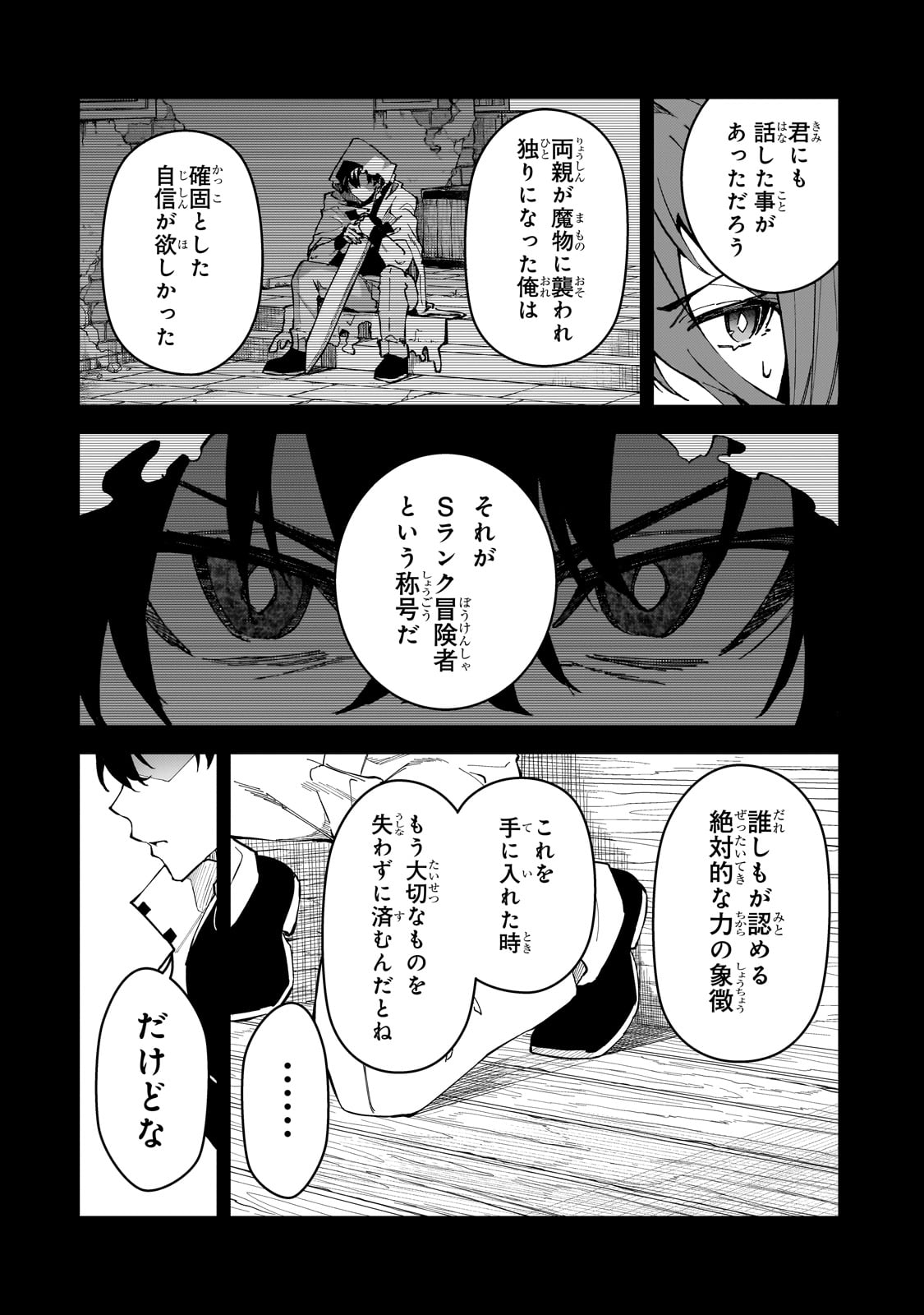 Sランク冒険者である俺の娘たちは重度のファザコンでした - 第41話 - Page 4