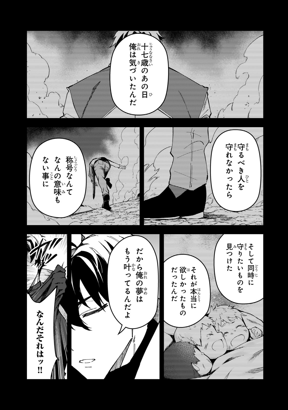 Sランク冒険者である俺の娘たちは重度のファザコンでした - 第41話 - Page 5