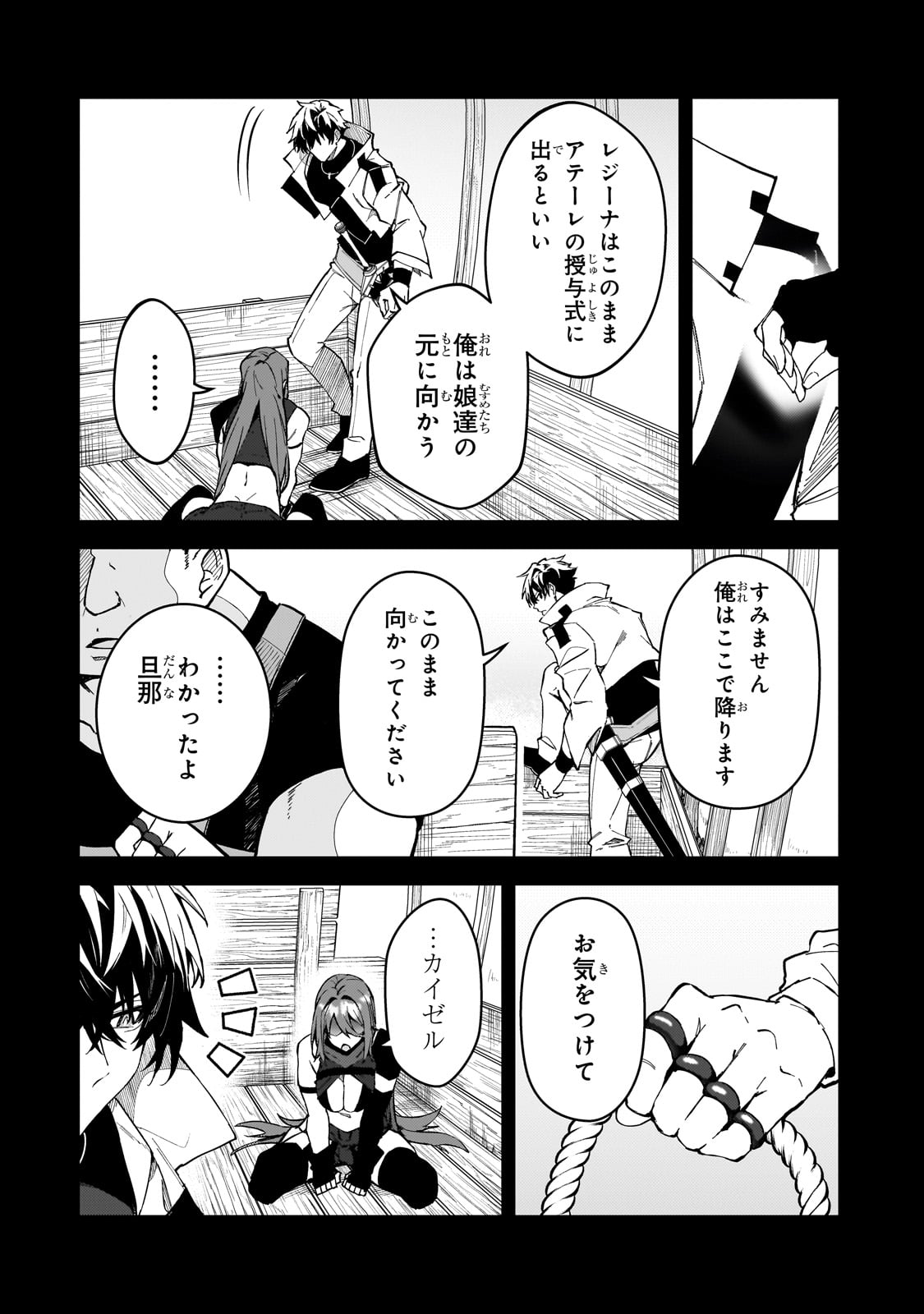 Sランク冒険者である俺の娘たちは重度のファザコンでした - 第41話 - Page 7