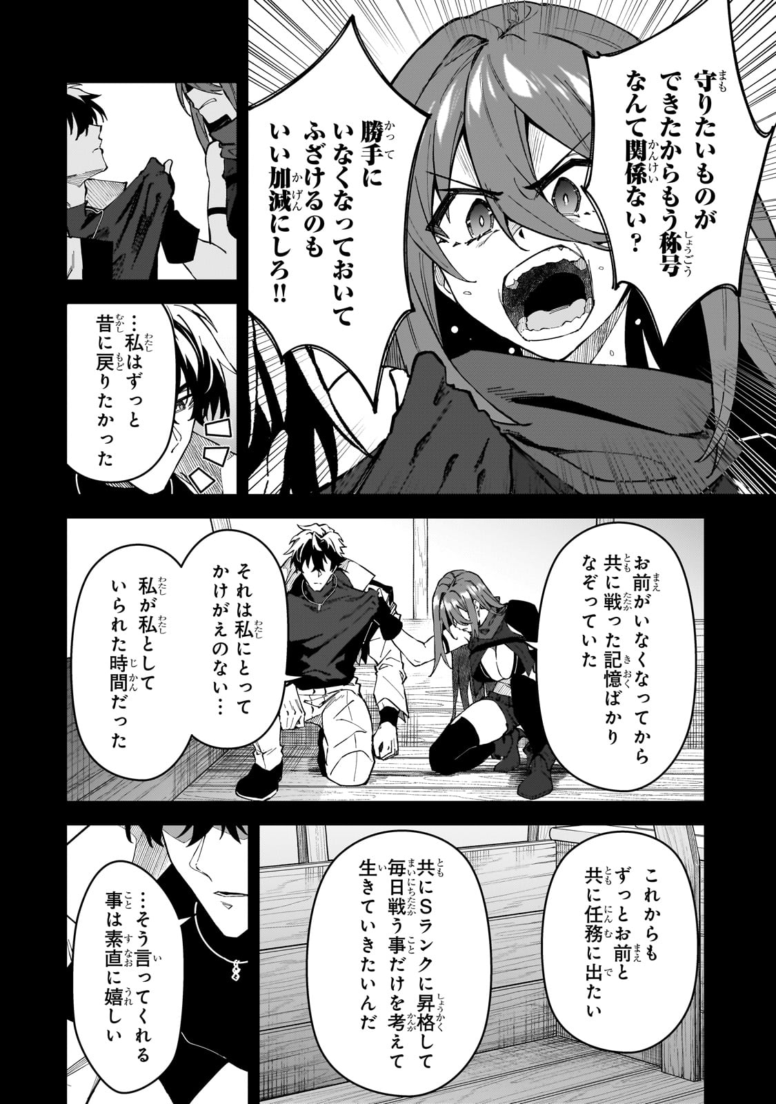 Sランク冒険者である俺の娘たちは重度のファザコンでした - 第41話 - Page 8