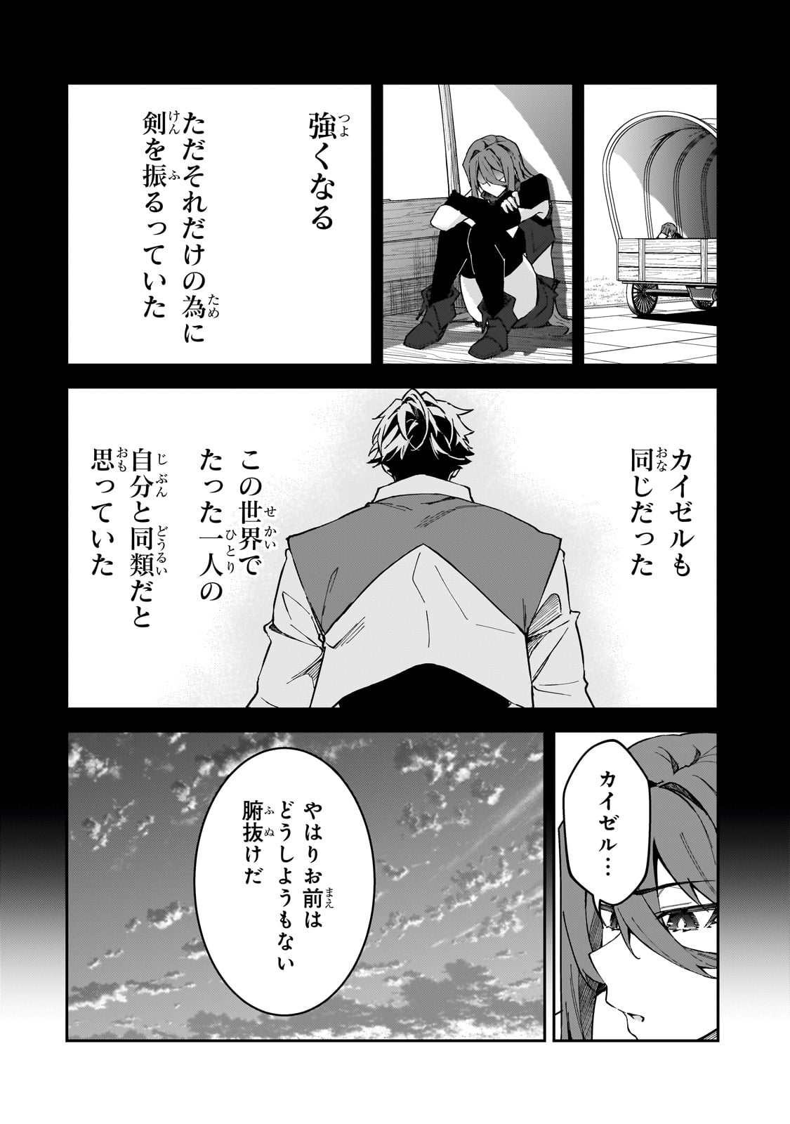 Sランク冒険者である俺の娘たちは重度のファザコンでした - 第41話 - Page 12