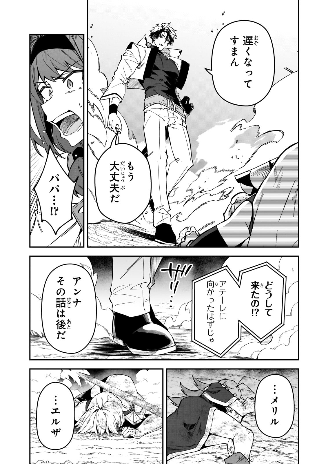 Sランク冒険者である俺の娘たちは重度のファザコンでした - 第41話 - Page 15