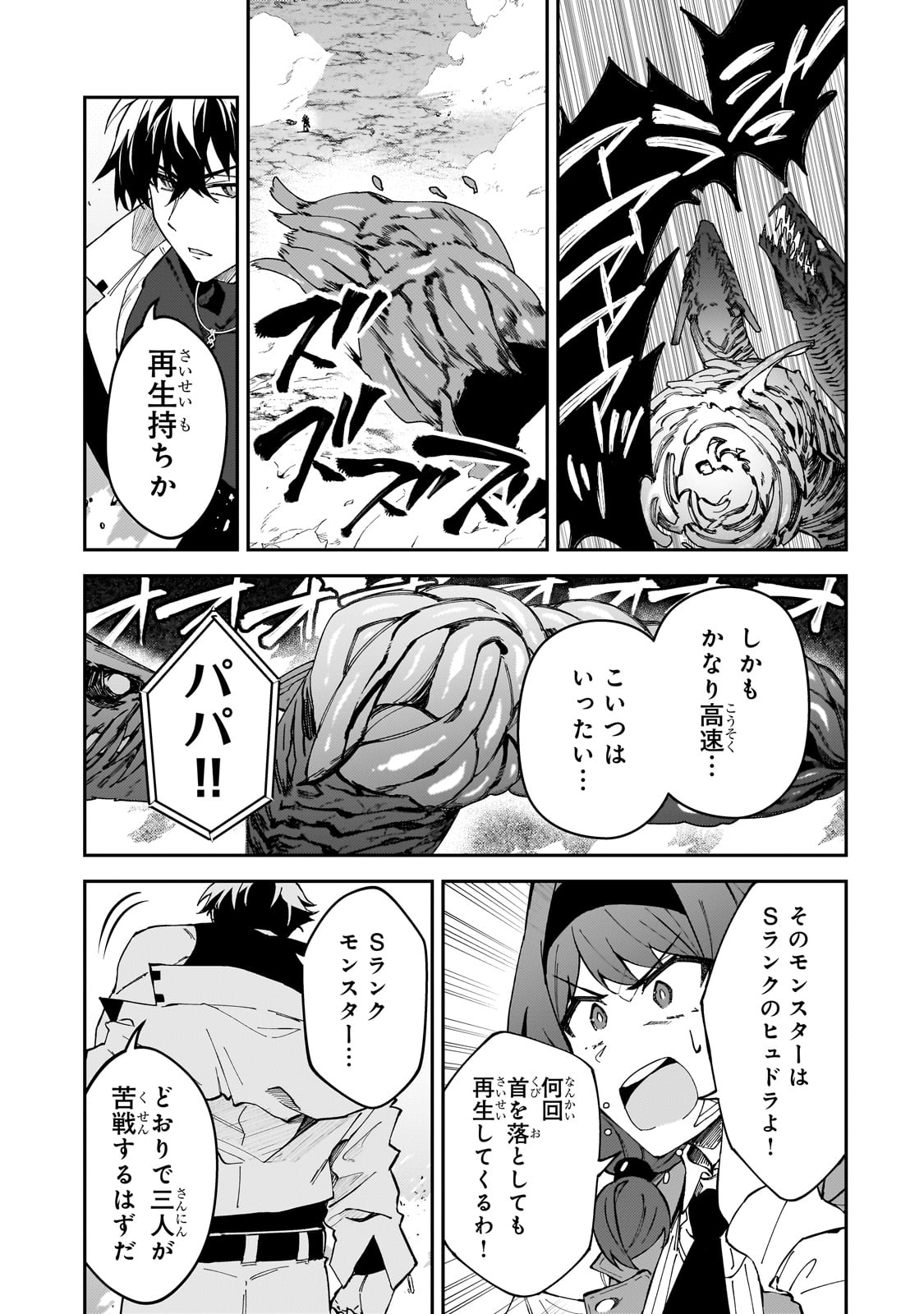 Sランク冒険者である俺の娘たちは重度のファザコンでした - 第41話 - Page 19