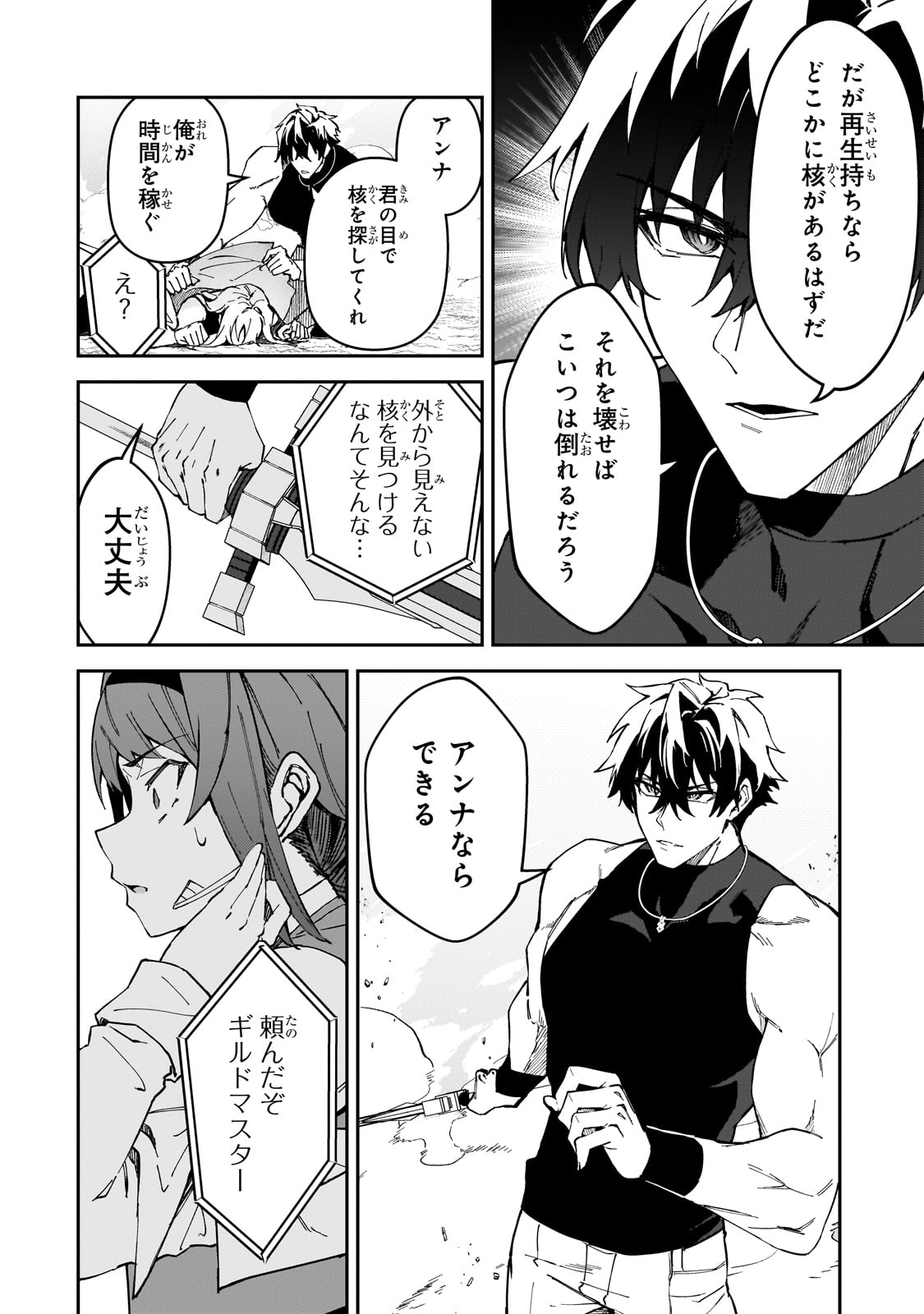 Sランク冒険者である俺の娘たちは重度のファザコンでした - 第41話 - Page 20