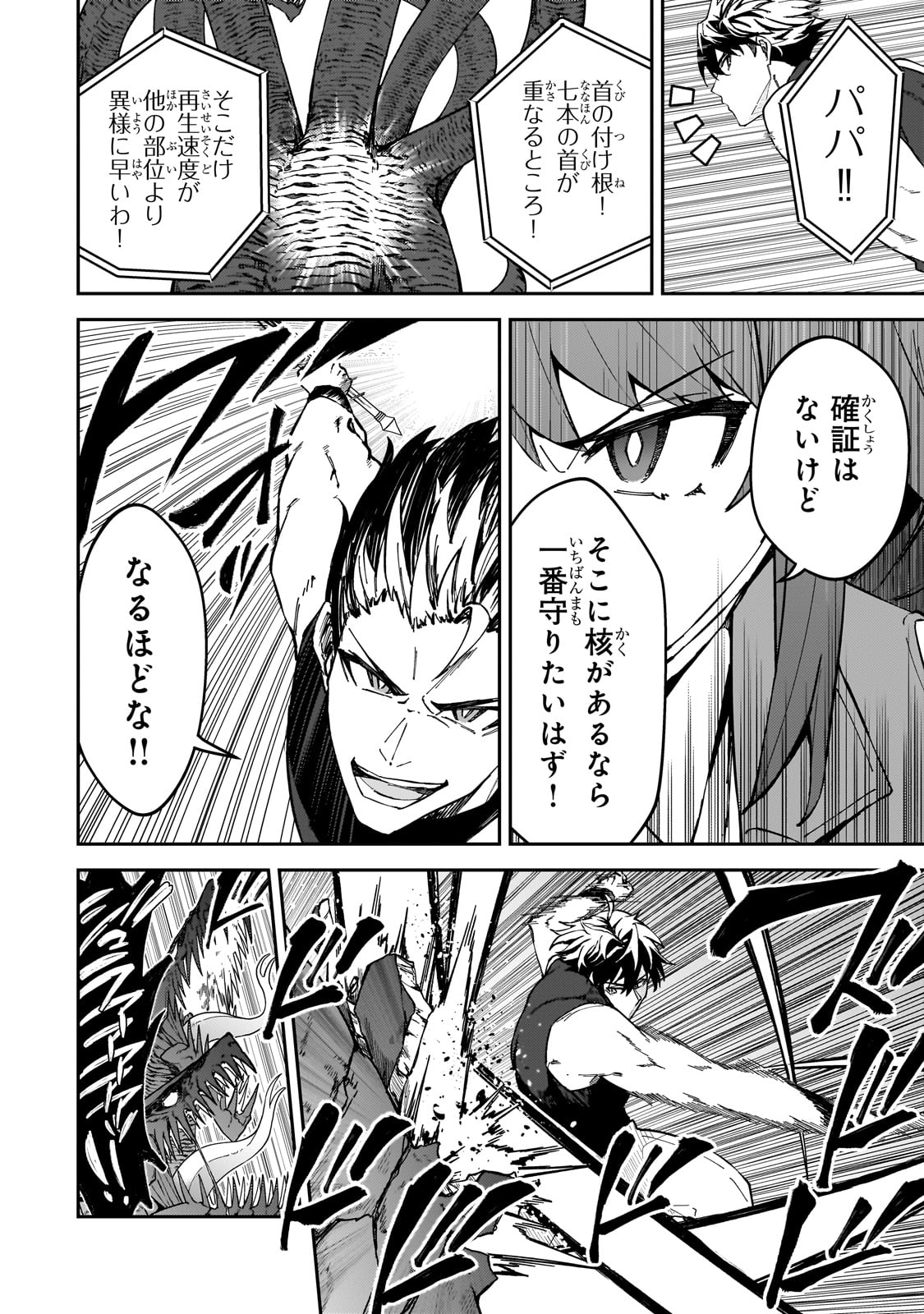 Sランク冒険者である俺の娘たちは重度のファザコンでした - 第41話 - Page 24