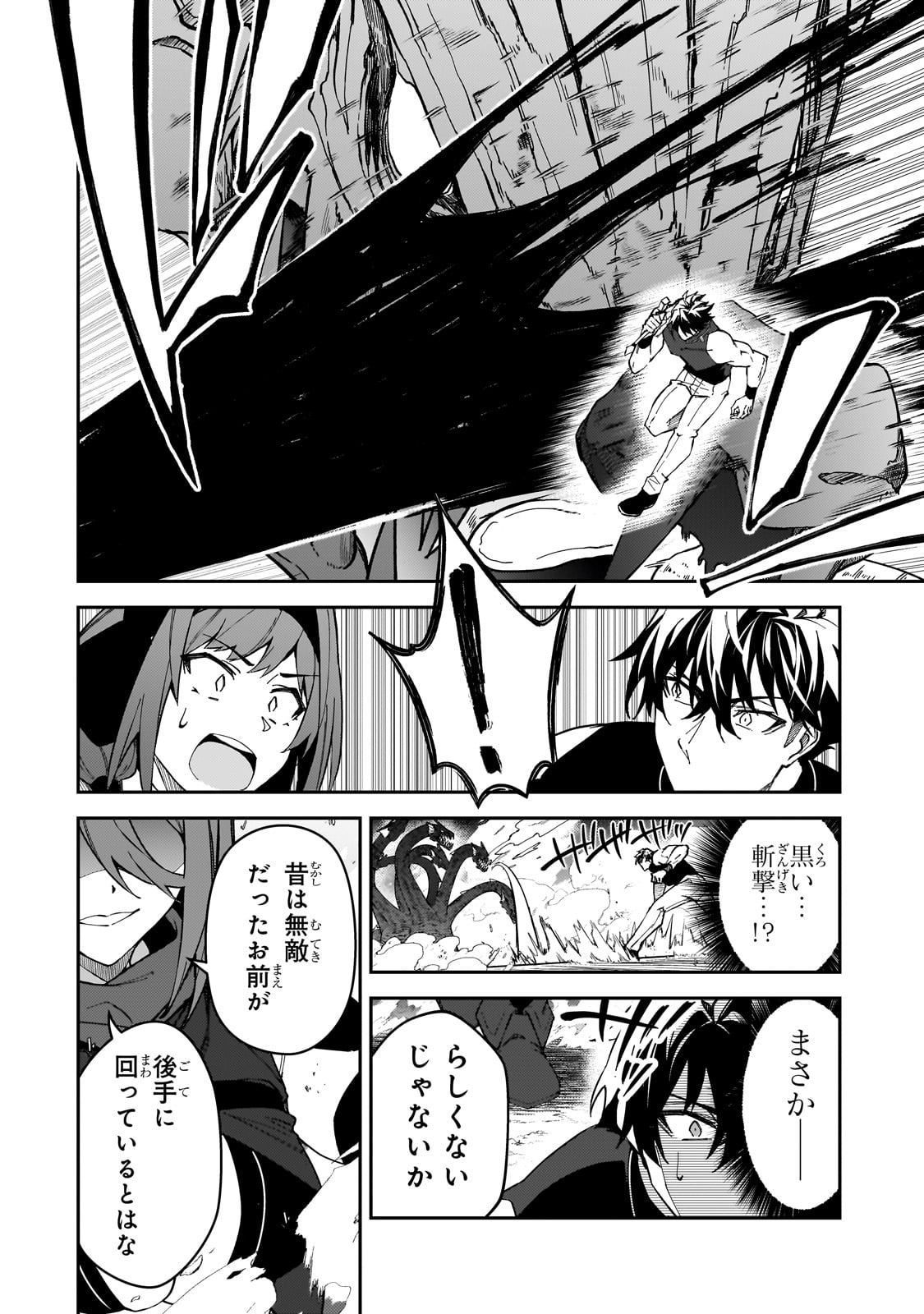 Sランク冒険者である俺の娘たちは重度のファザコンでした - 第41話 - Page 28