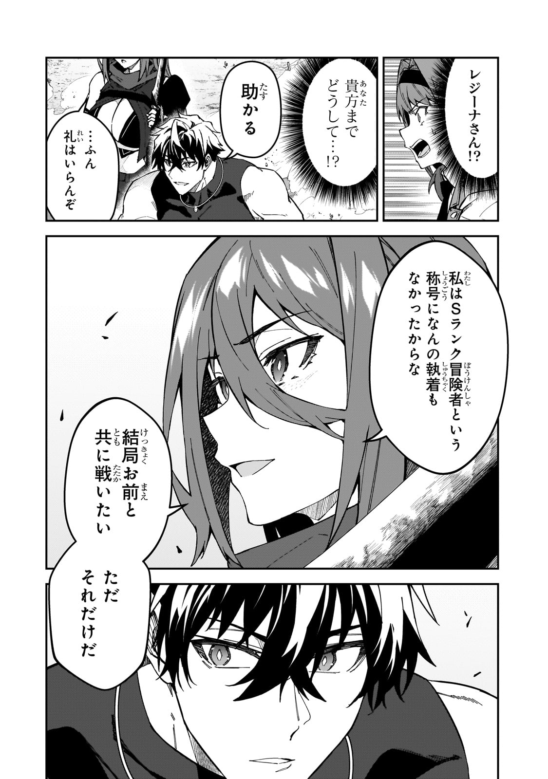 Sランク冒険者である俺の娘たちは重度のファザコンでした - 第41話 - Page 30