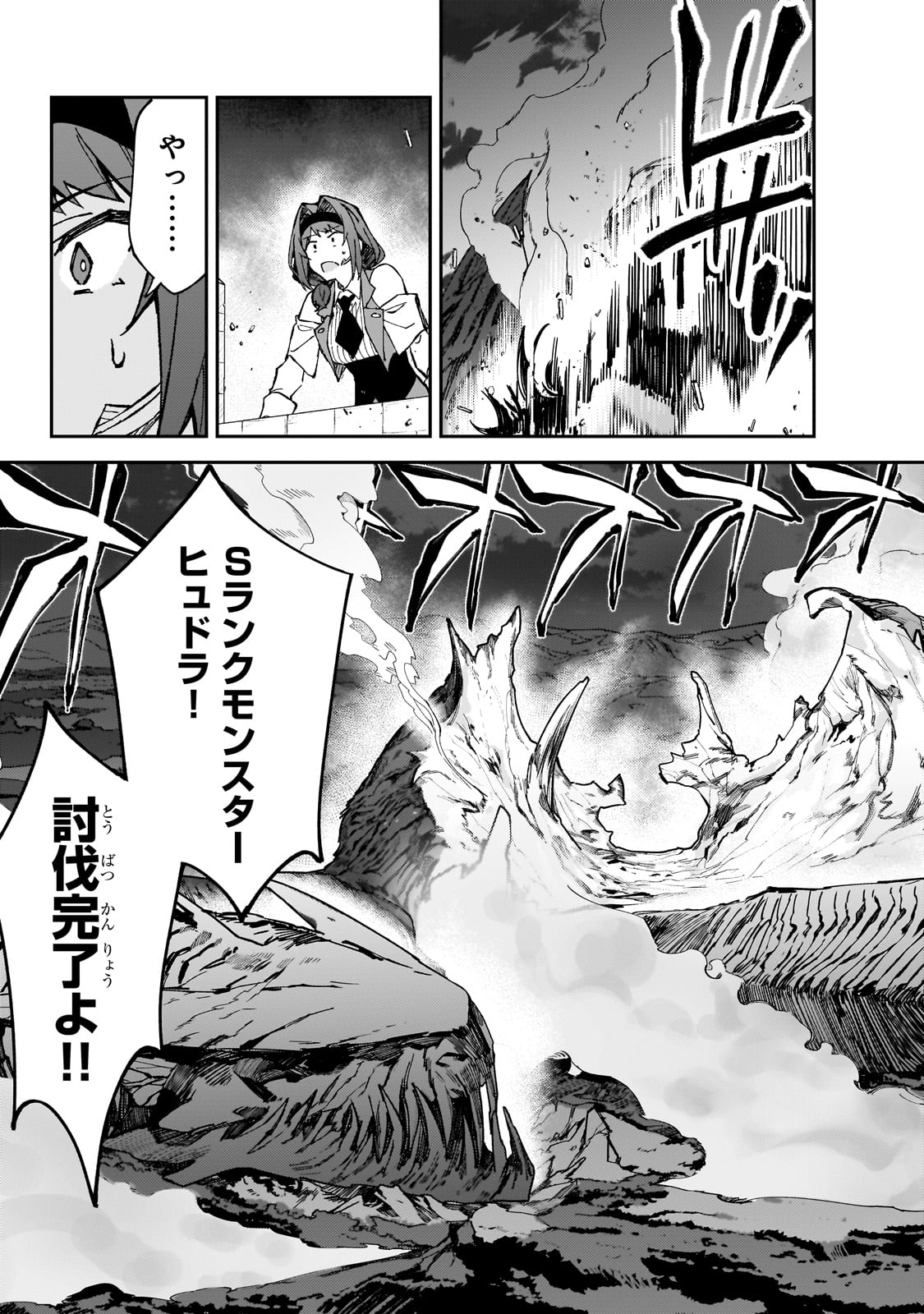 Sランク冒険者である俺の娘たちは重度のファザコンでした - 第41話 - Page 43