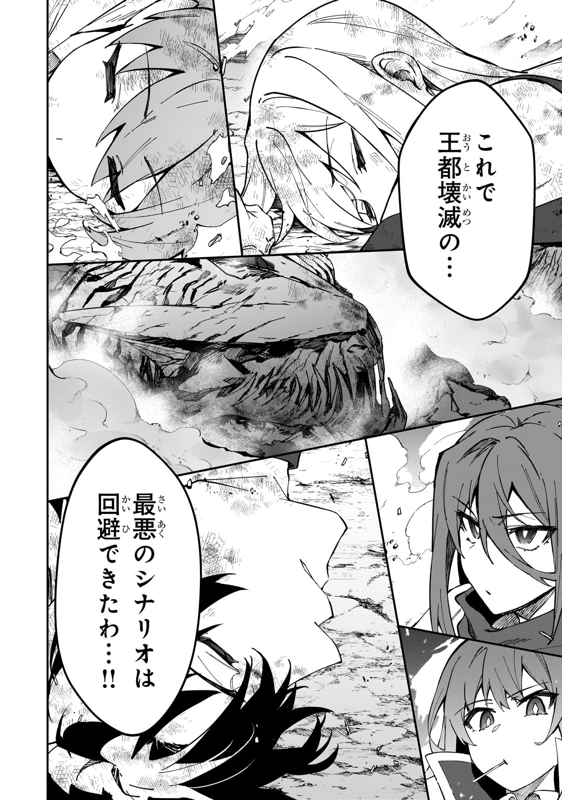 Sランク冒険者である俺の娘たちは重度のファザコンでした - 第41話 - Page 44