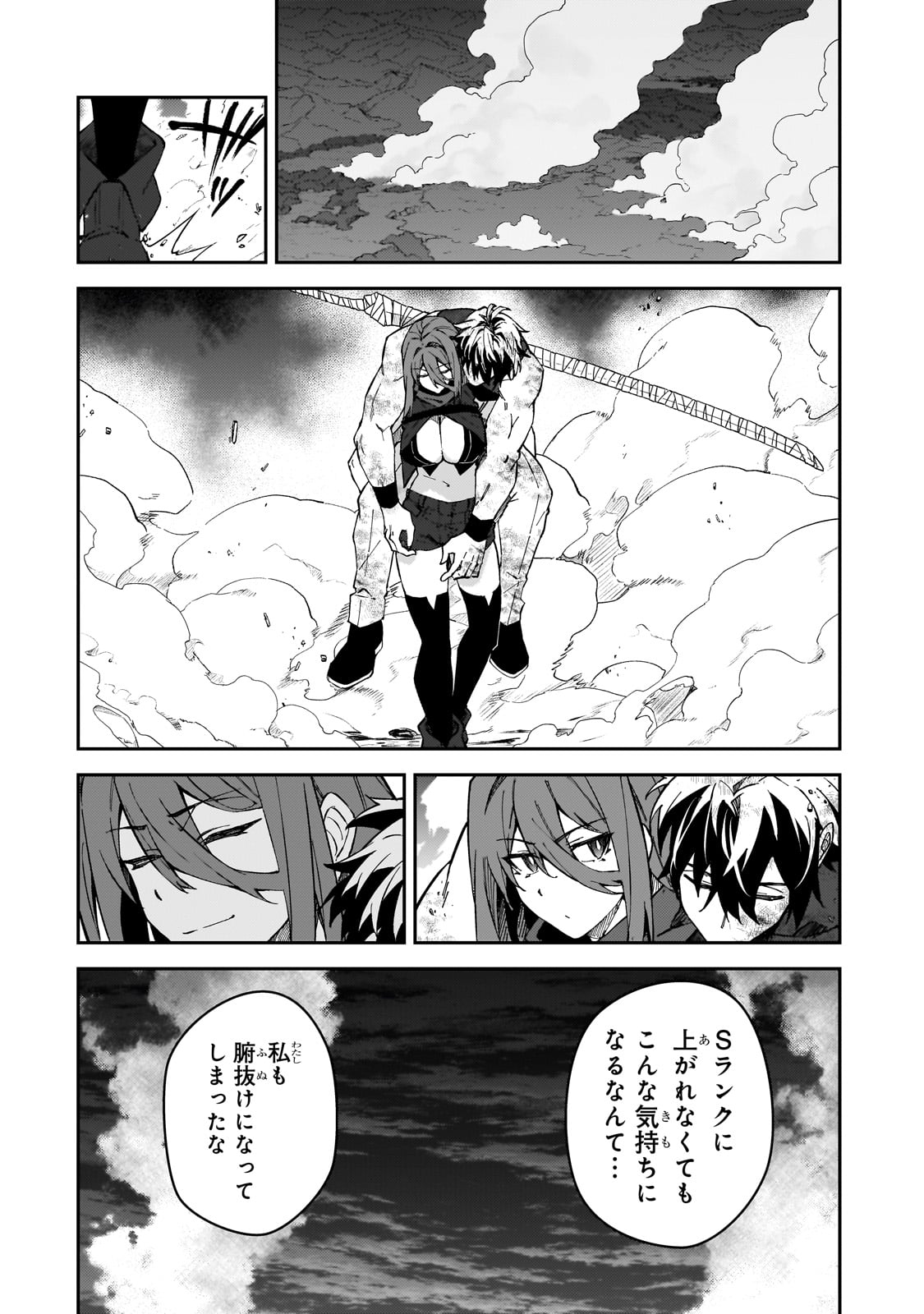 Sランク冒険者である俺の娘たちは重度のファザコンでした - 第41話 - Page 46