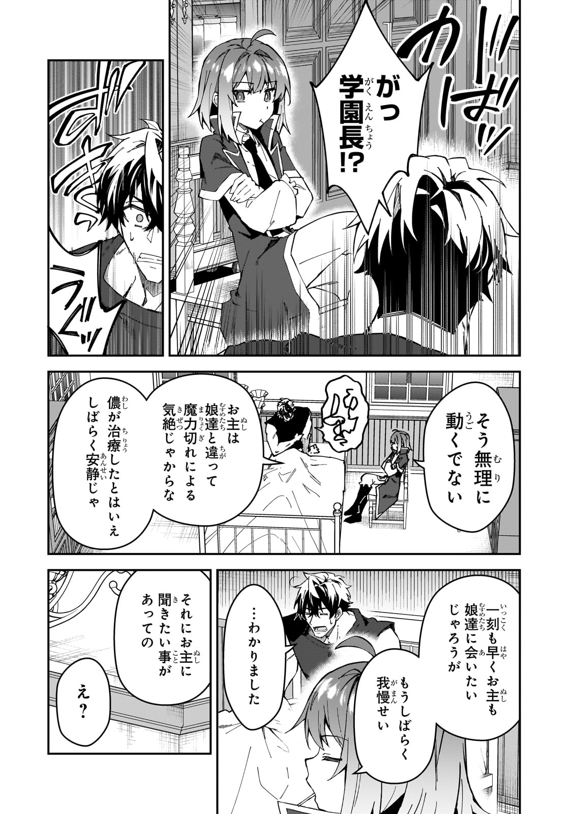 Sランク冒険者である俺の娘たちは重度のファザコンでした - 第41話 - Page 48