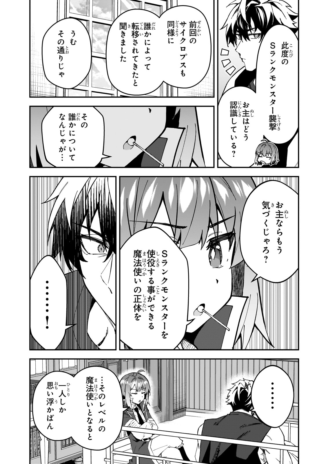 Sランク冒険者である俺の娘たちは重度のファザコンでした - 第41話 - Page 49