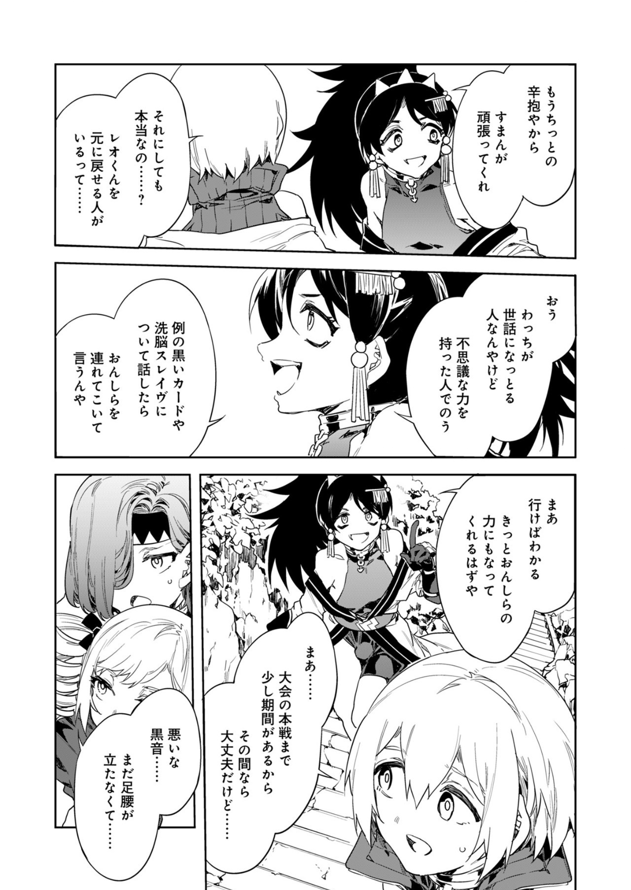 ラブスレイヴ - 第29話 - Page 3