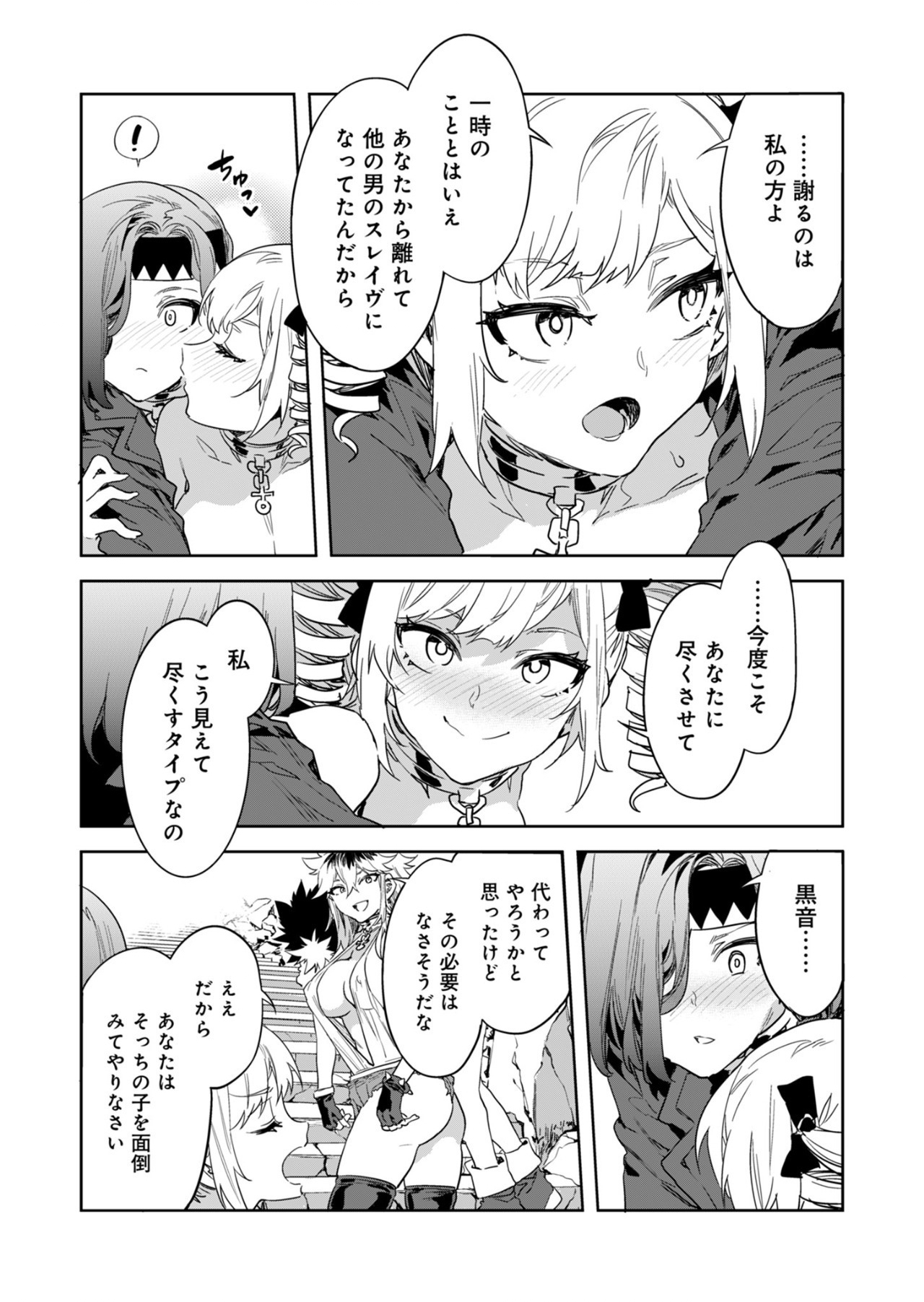 ラブスレイヴ - 第29話 - Page 4