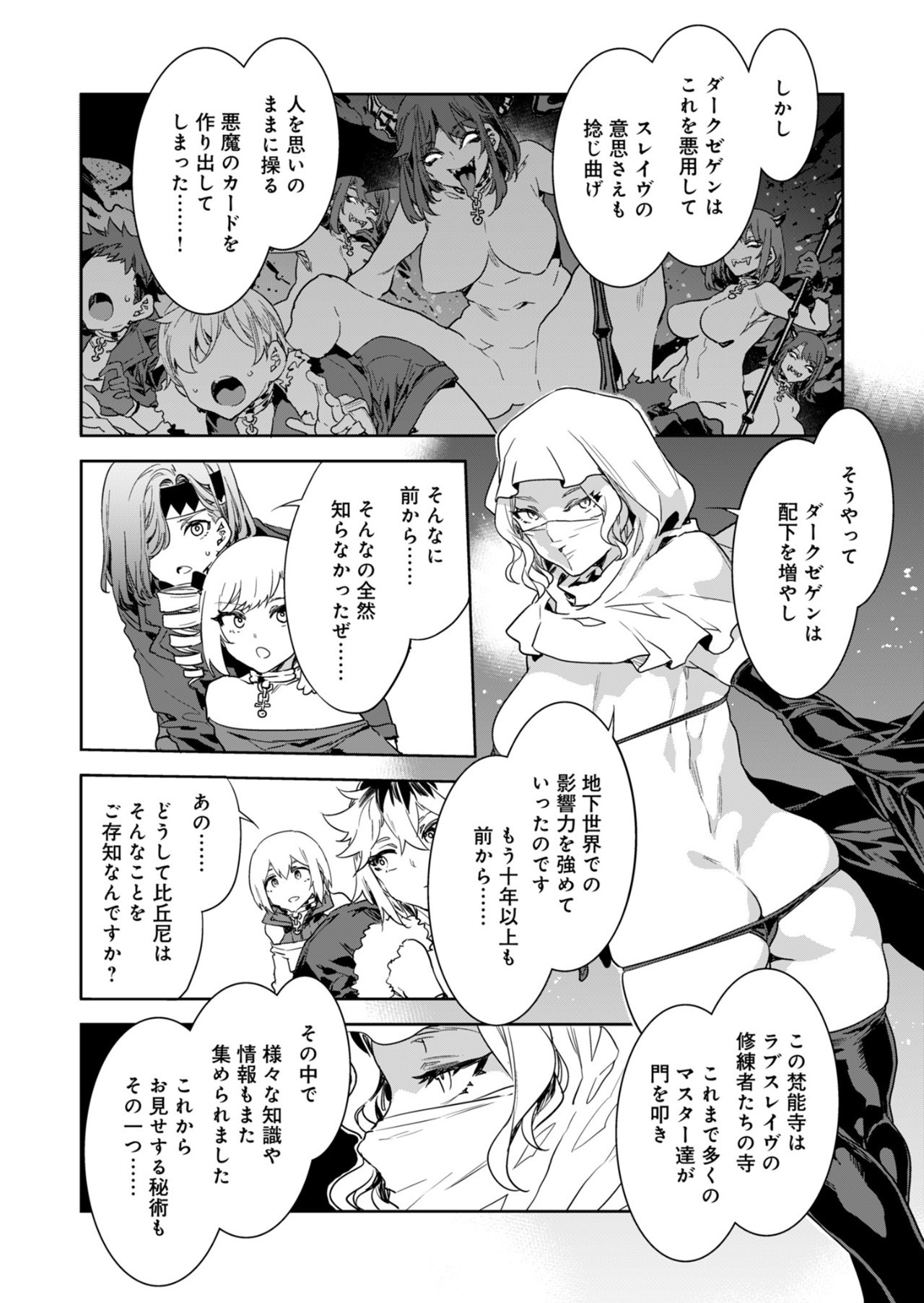 ラブスレイヴ - 第29話 - Page 14