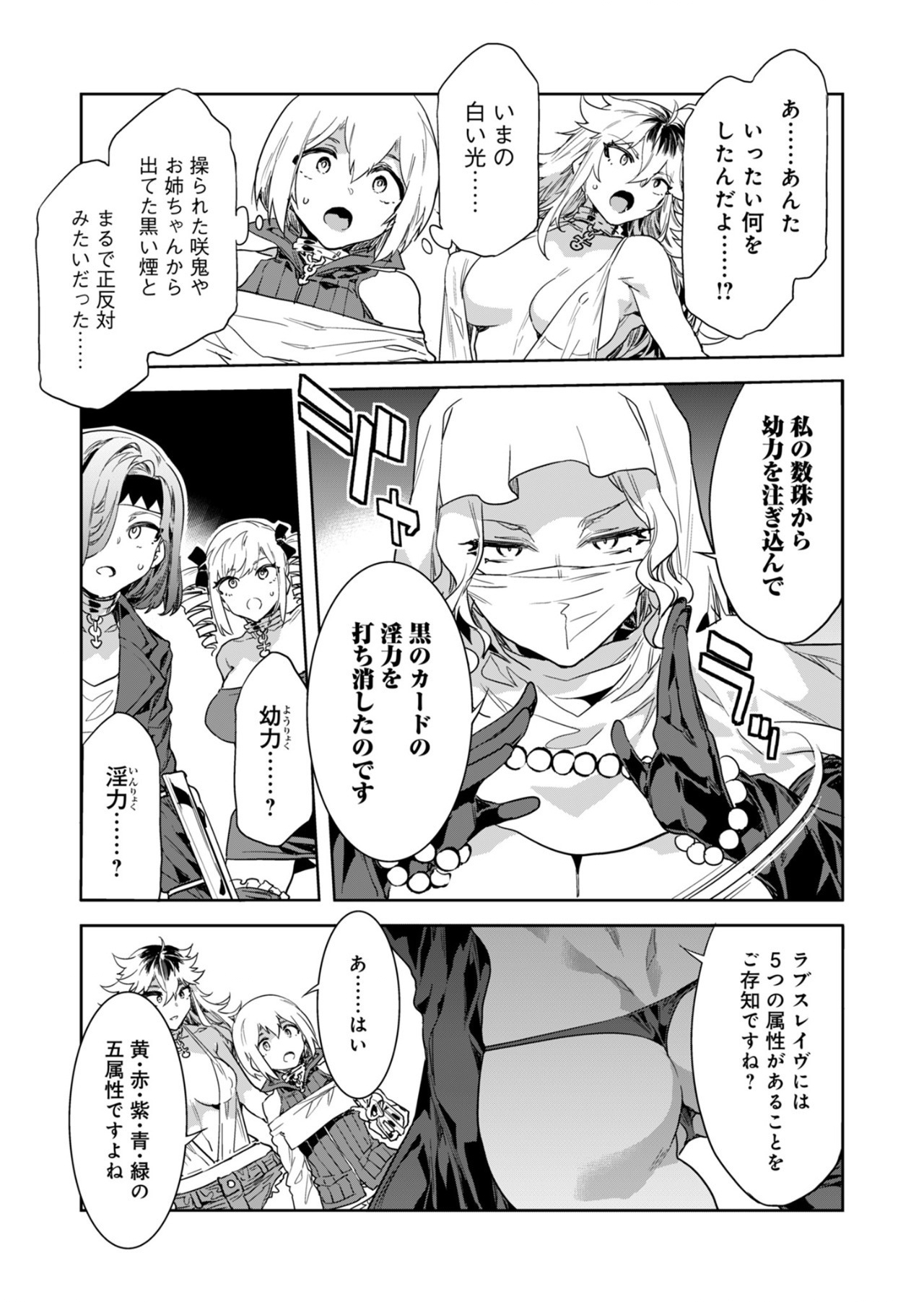 ラブスレイヴ - 第29話 - Page 19