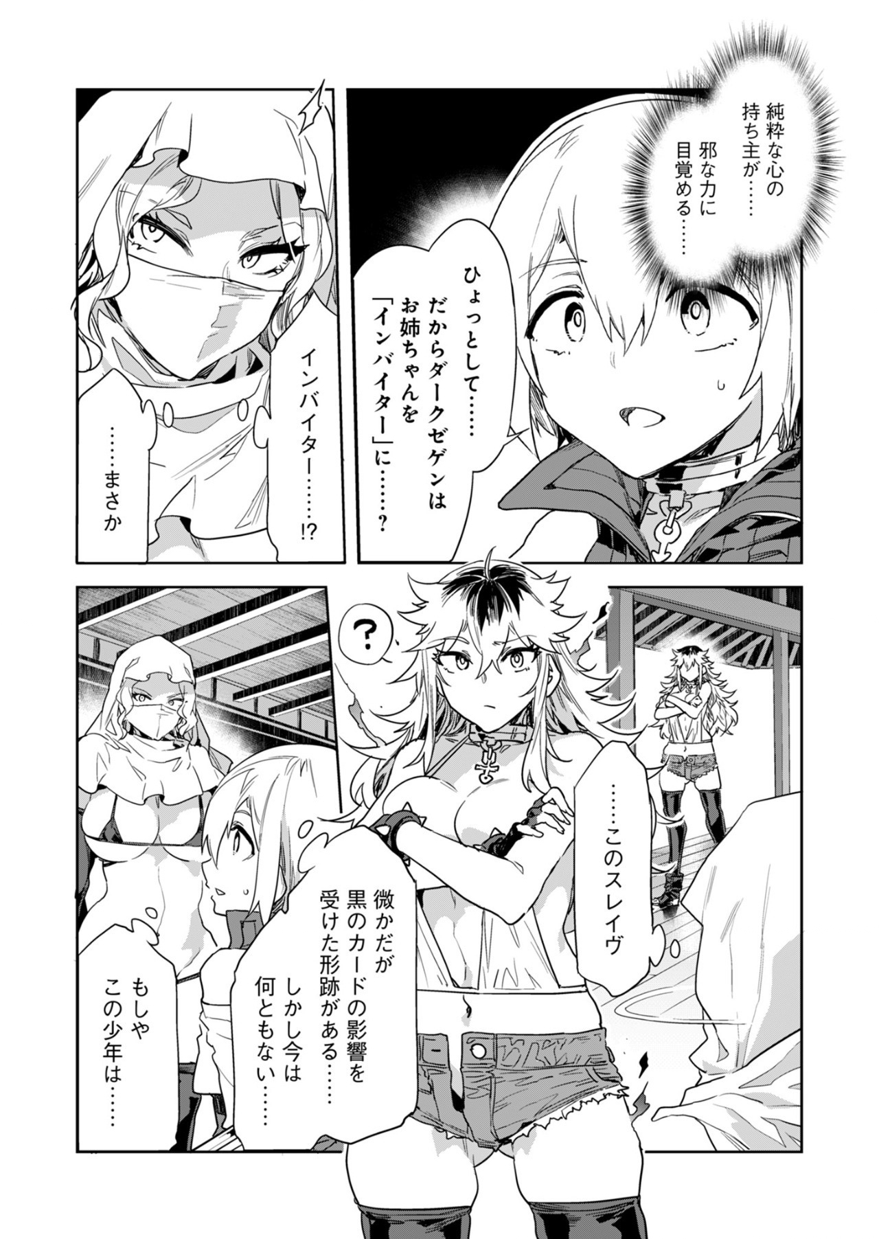 ラブスレイヴ - 第29話 - Page 22