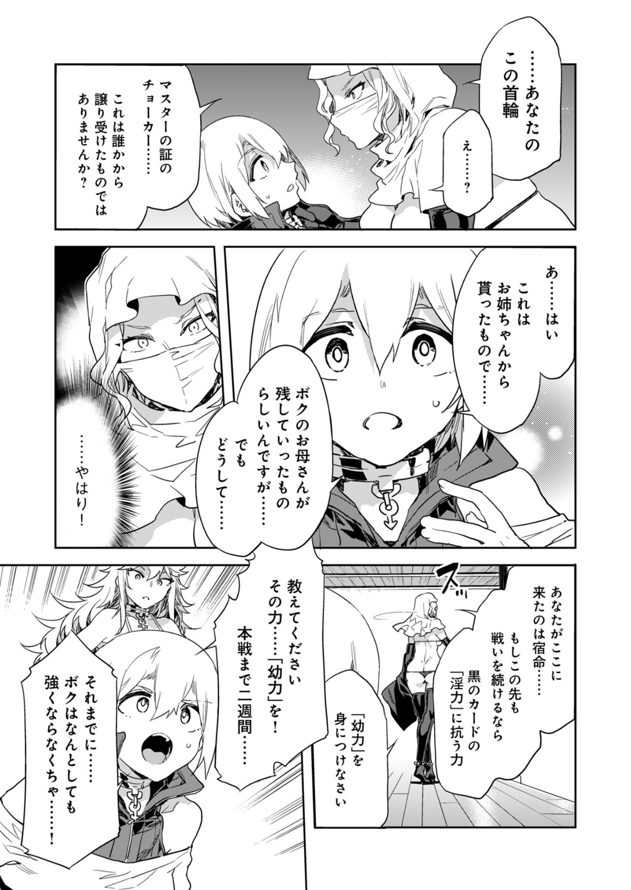 ラブスレイヴ - 第29話 - Page 23