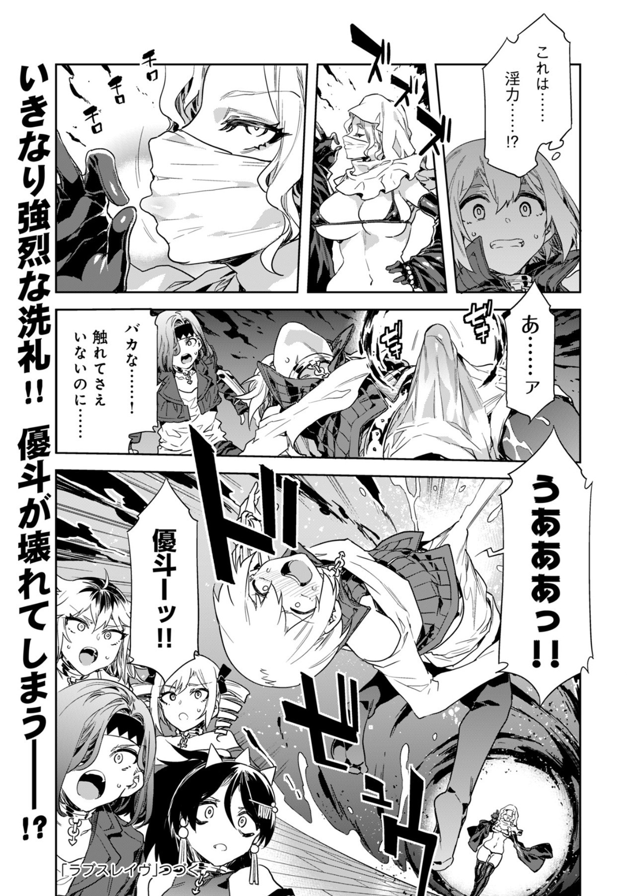 ラブスレイヴ - 第29話 - Page 25