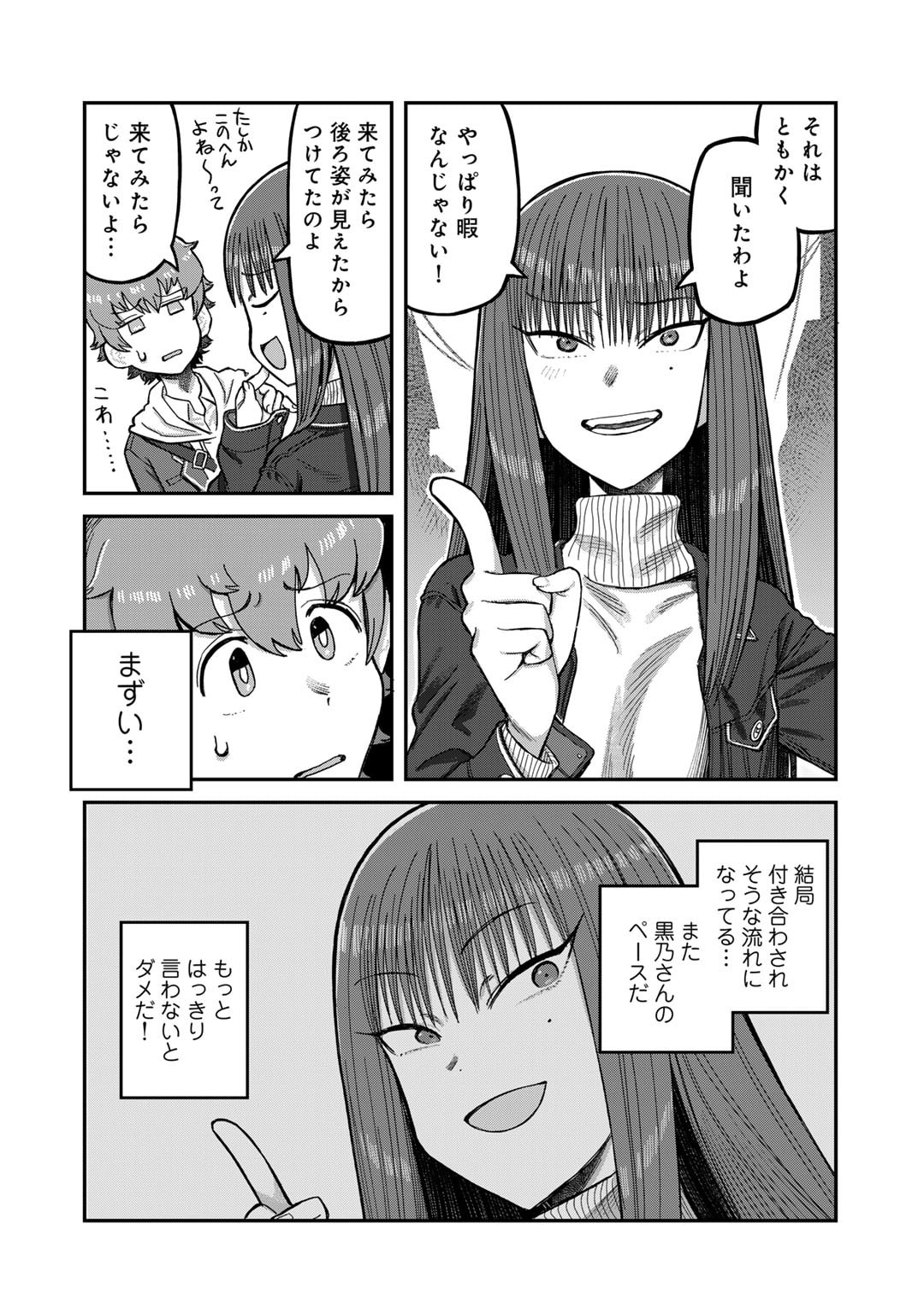 黒乃さんはオカルトが好き! - 第5話 - Page 8