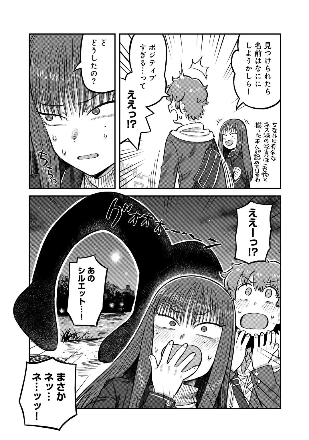 黒乃さんはオカルトが好き! - 第5話 - Page 13