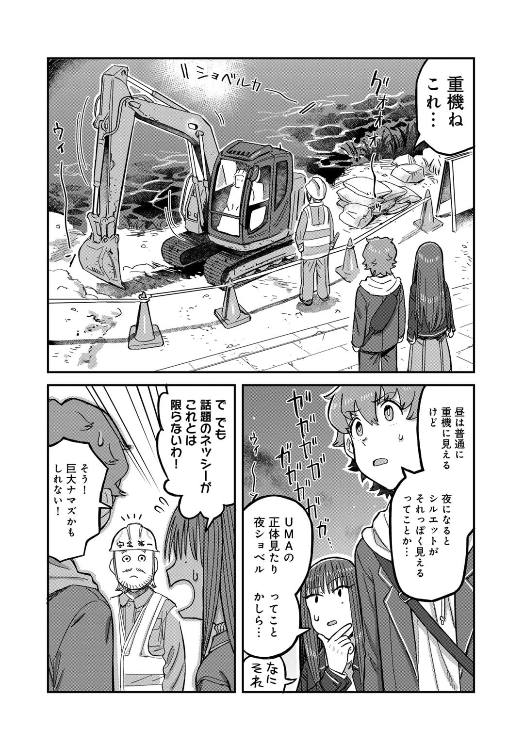 黒乃さんはオカルトが好き! - 第5話 - Page 14