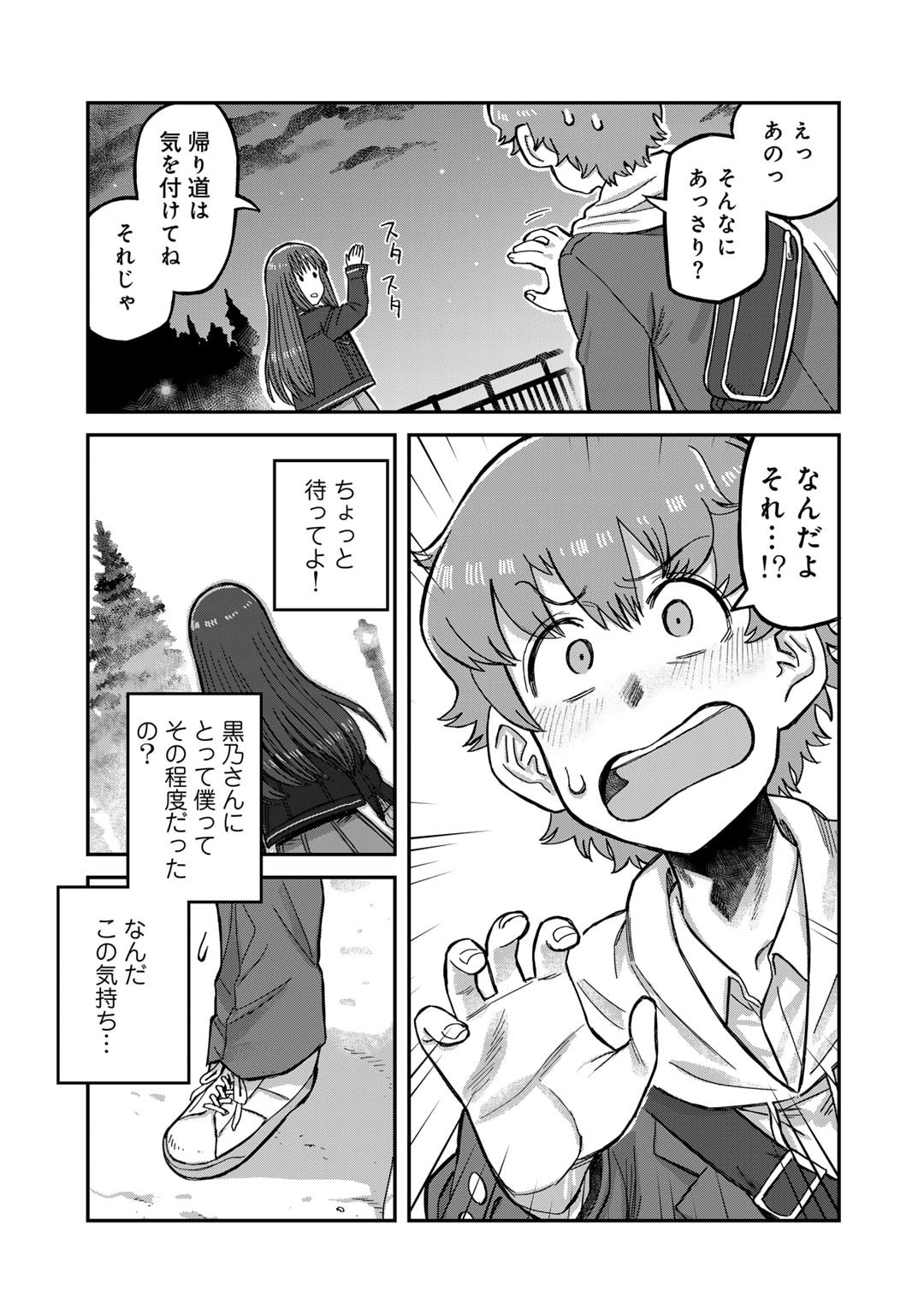 黒乃さんはオカルトが好き! - 第5話 - Page 17