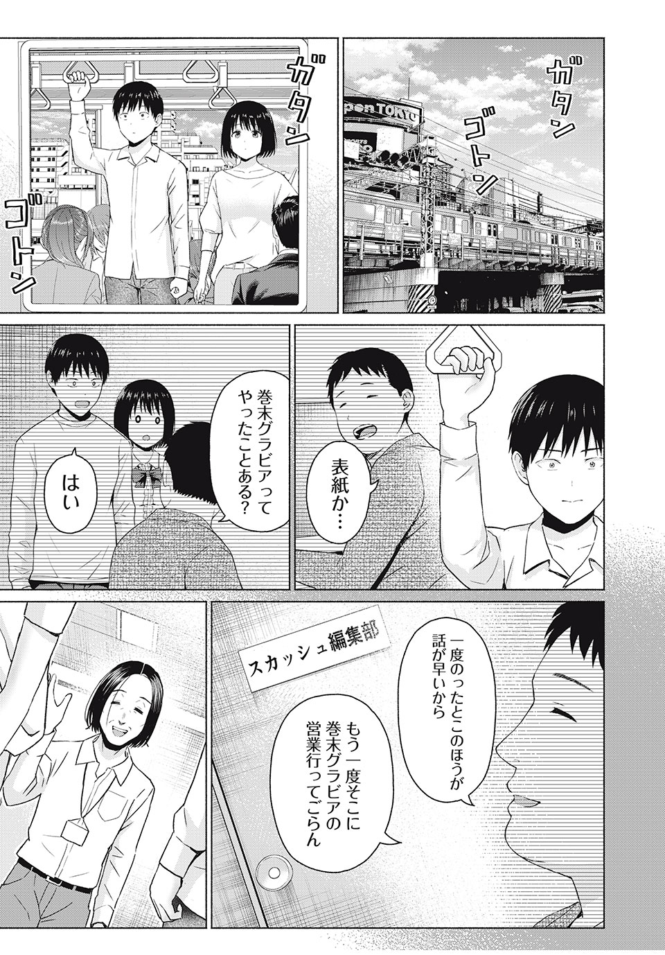 グラぱらっ！ - 第42話 - Page 13