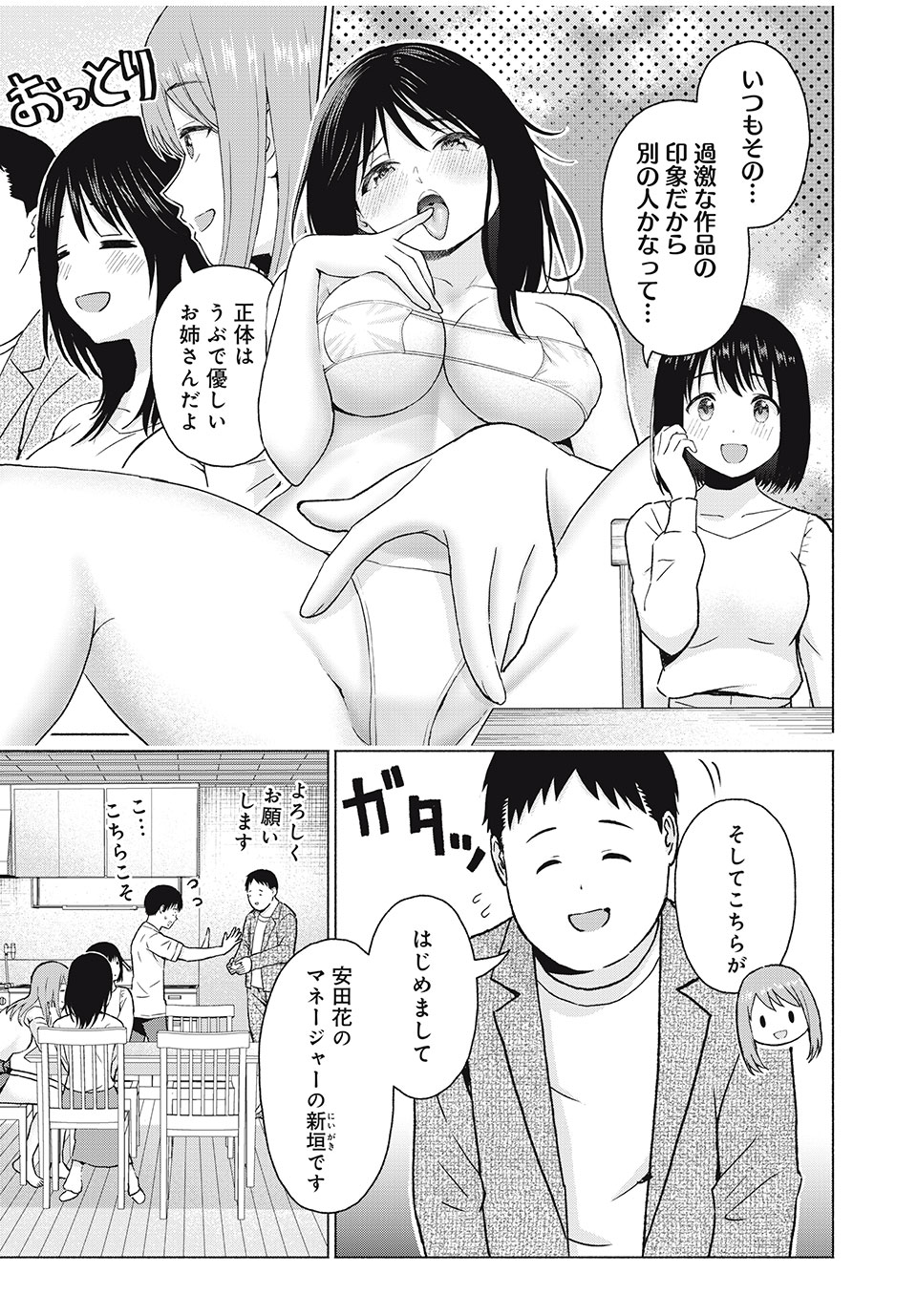 グラぱらっ！ - 第41話 - Page 3