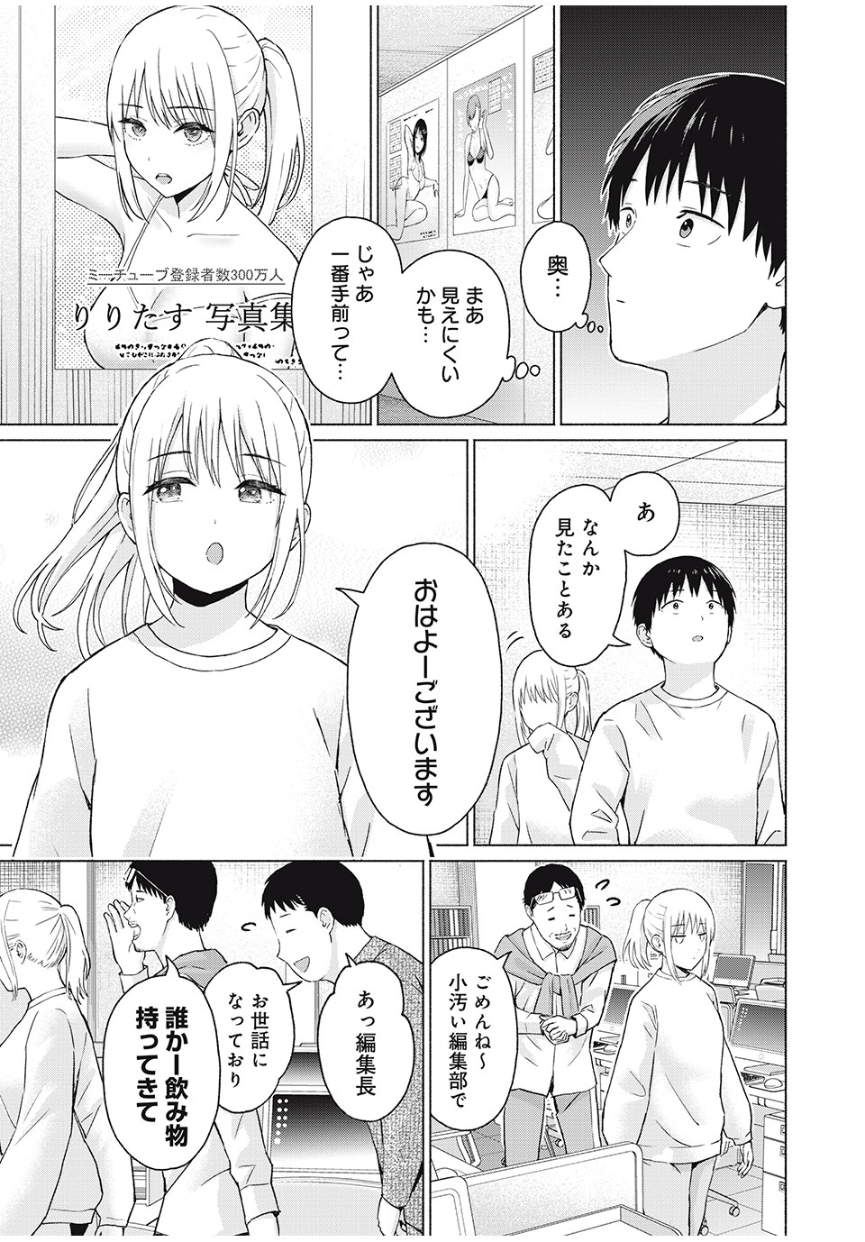 グラぱらっ！ - 第41話 - Page 11