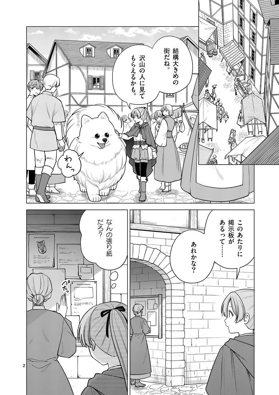 異世界ポメラニアンと虹のもふもふ旅 - 第13話 - Page 2