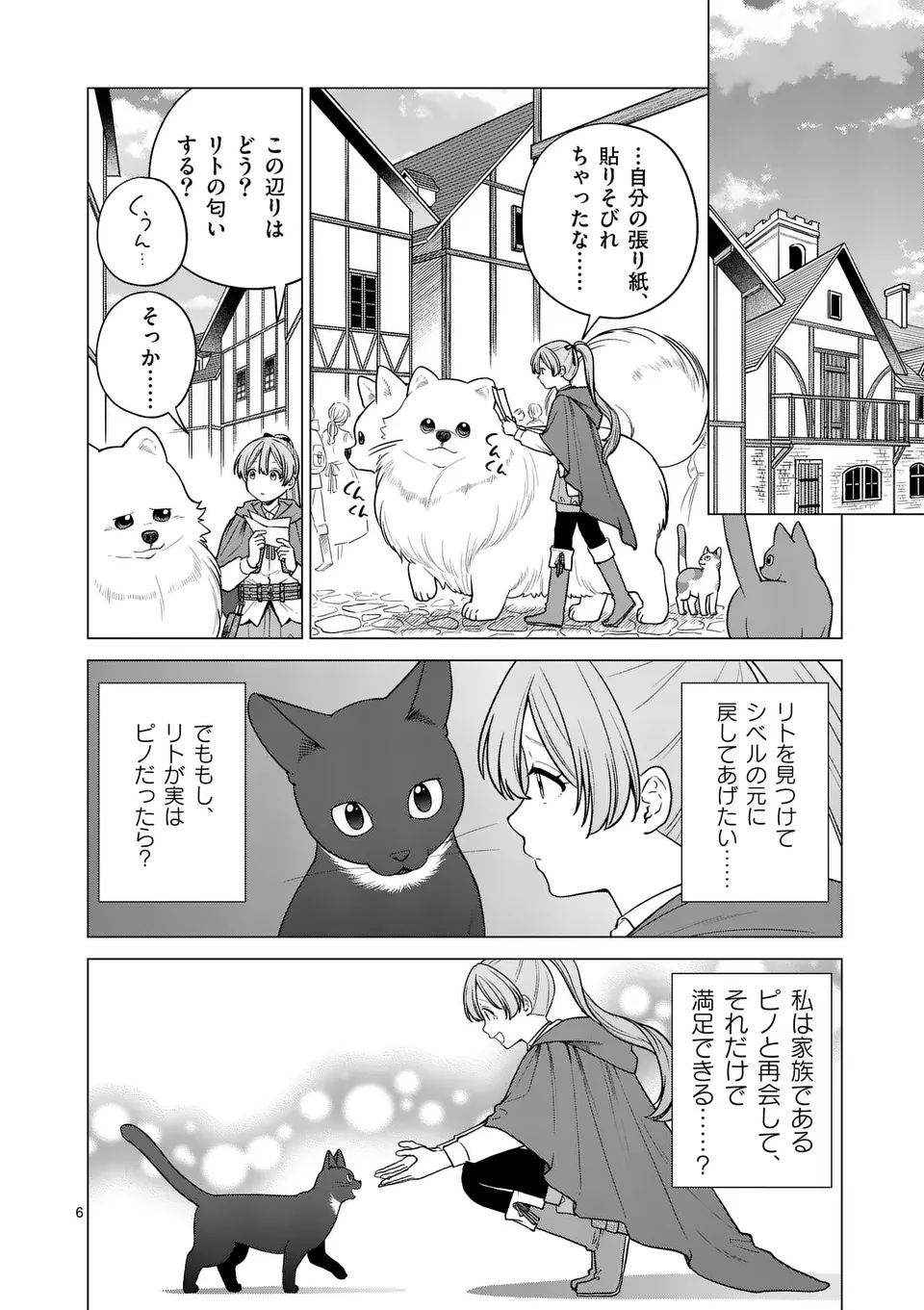 異世界ポメラニアンと虹のもふもふ旅 - 第13話 - Page 6