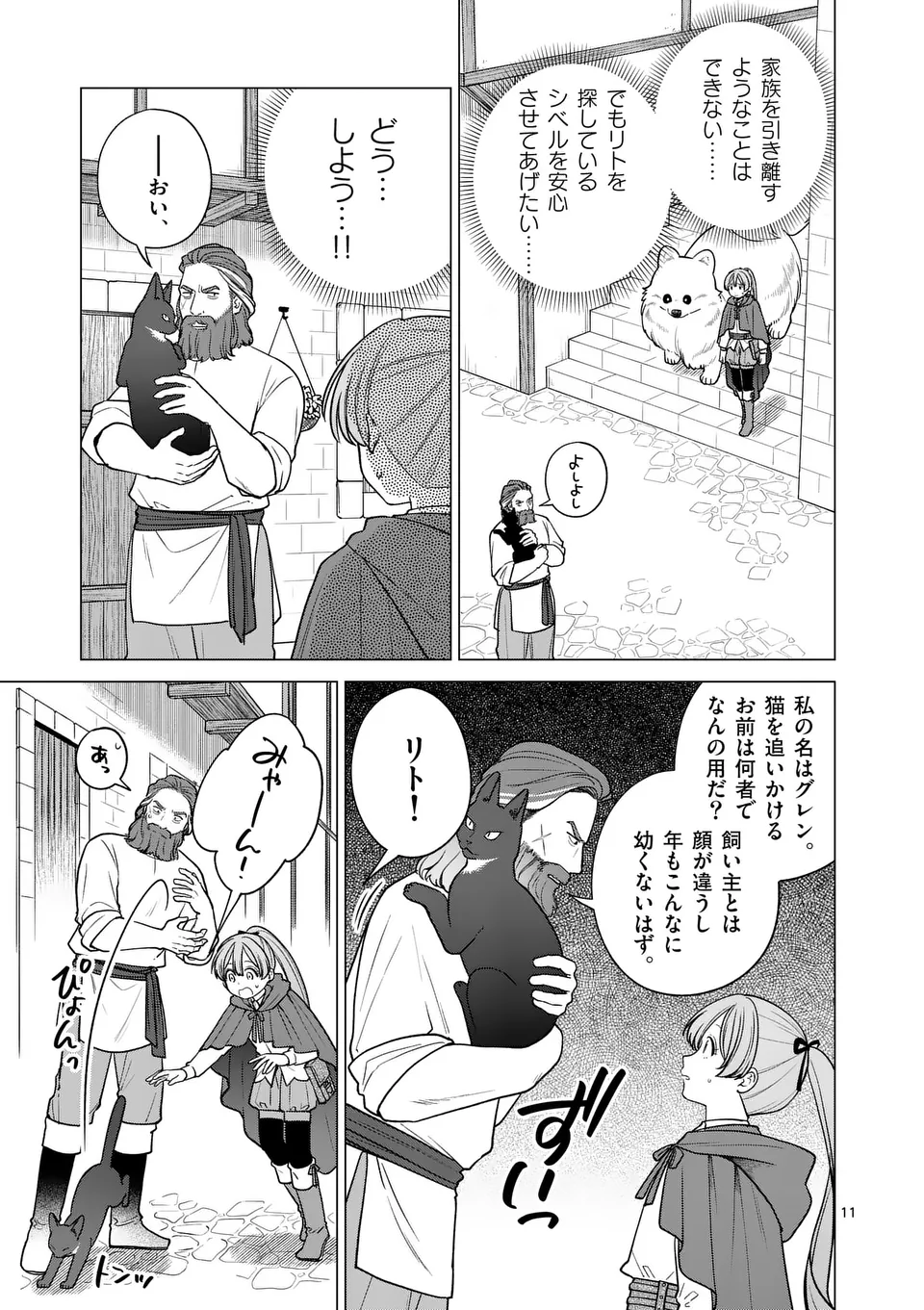 異世界ポメラニアンと虹のもふもふ旅 - 第13話 - Page 11