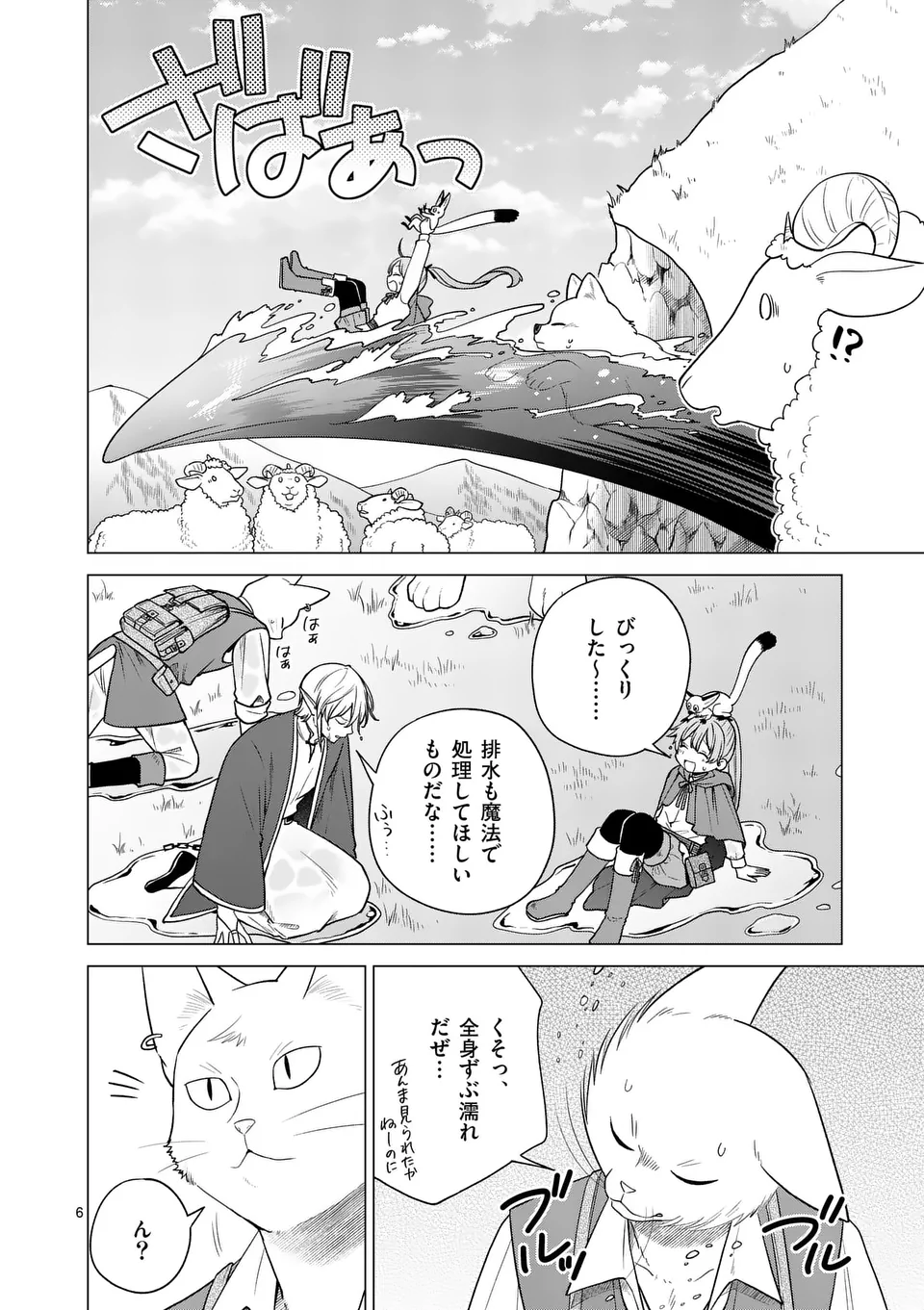 異世界ポメラニアンと虹のもふもふ旅 - 第12話 - Page 6