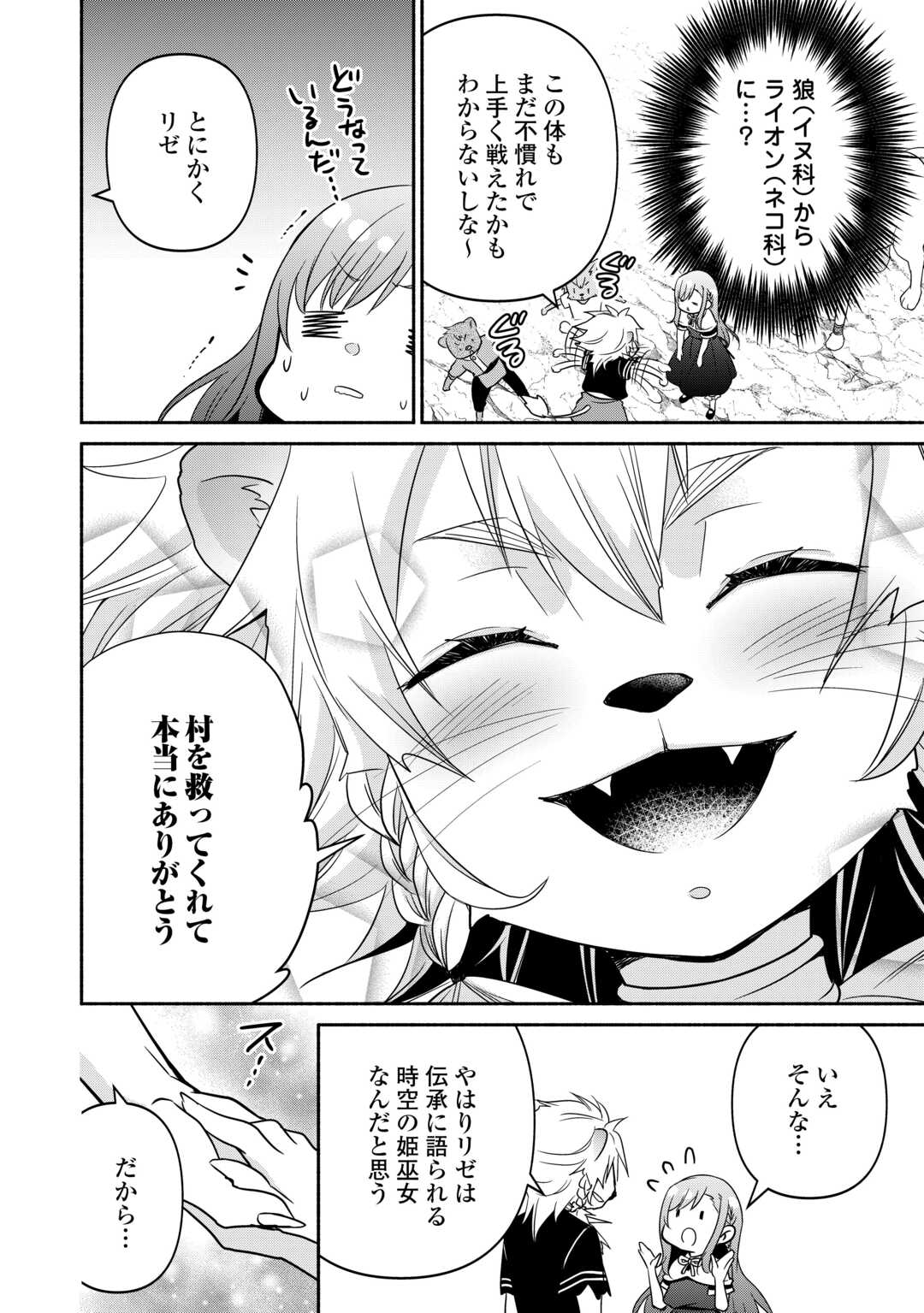 転生幼女。神獣と王子と、最強のおじさん傭兵団の中で生きる。 - 第23話 - Page 6