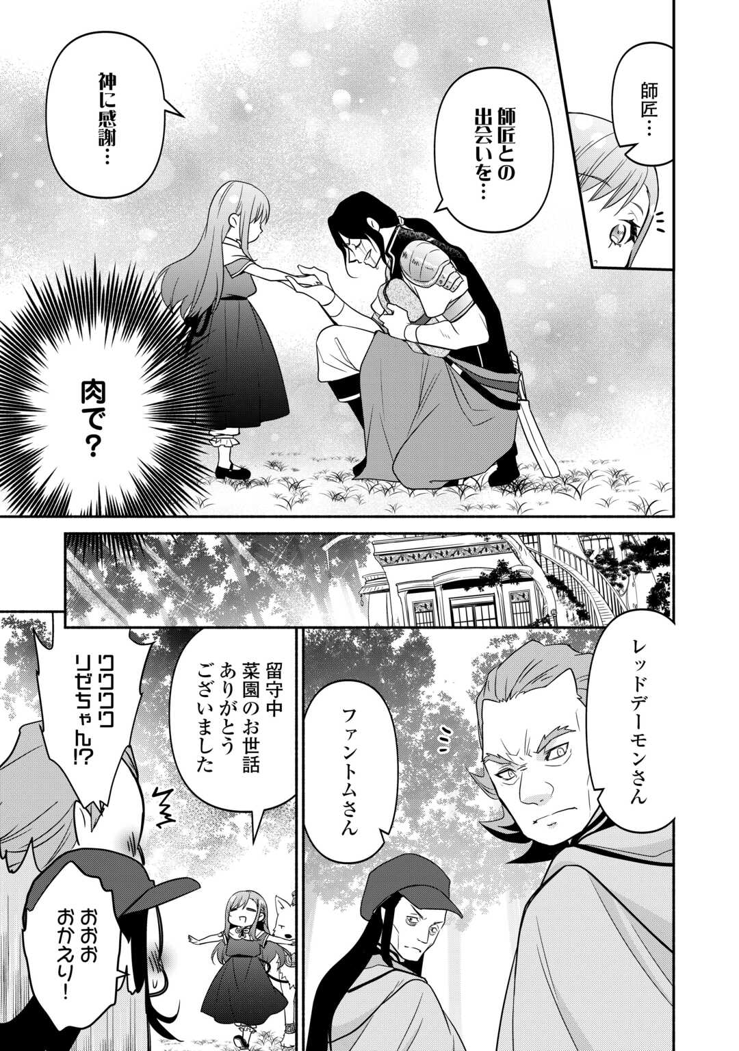 転生幼女。神獣と王子と、最強のおじさん傭兵団の中で生きる。 - 第23話 - Page 13