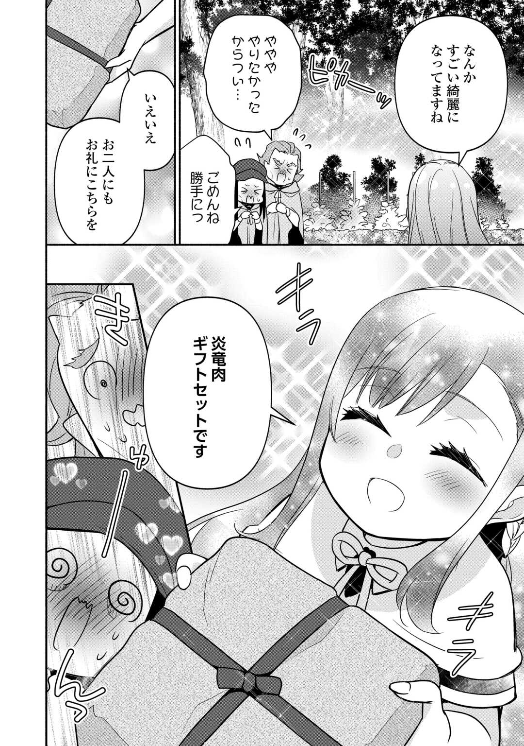 転生幼女。神獣と王子と、最強のおじさん傭兵団の中で生きる。 - 第23話 - Page 14