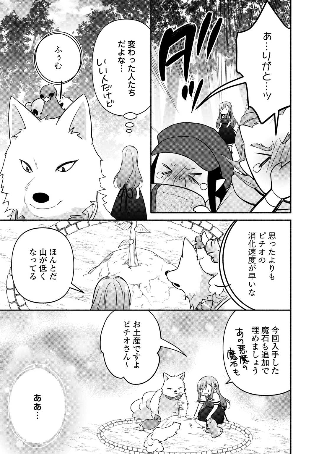 転生幼女。神獣と王子と、最強のおじさん傭兵団の中で生きる。 - 第23話 - Page 15