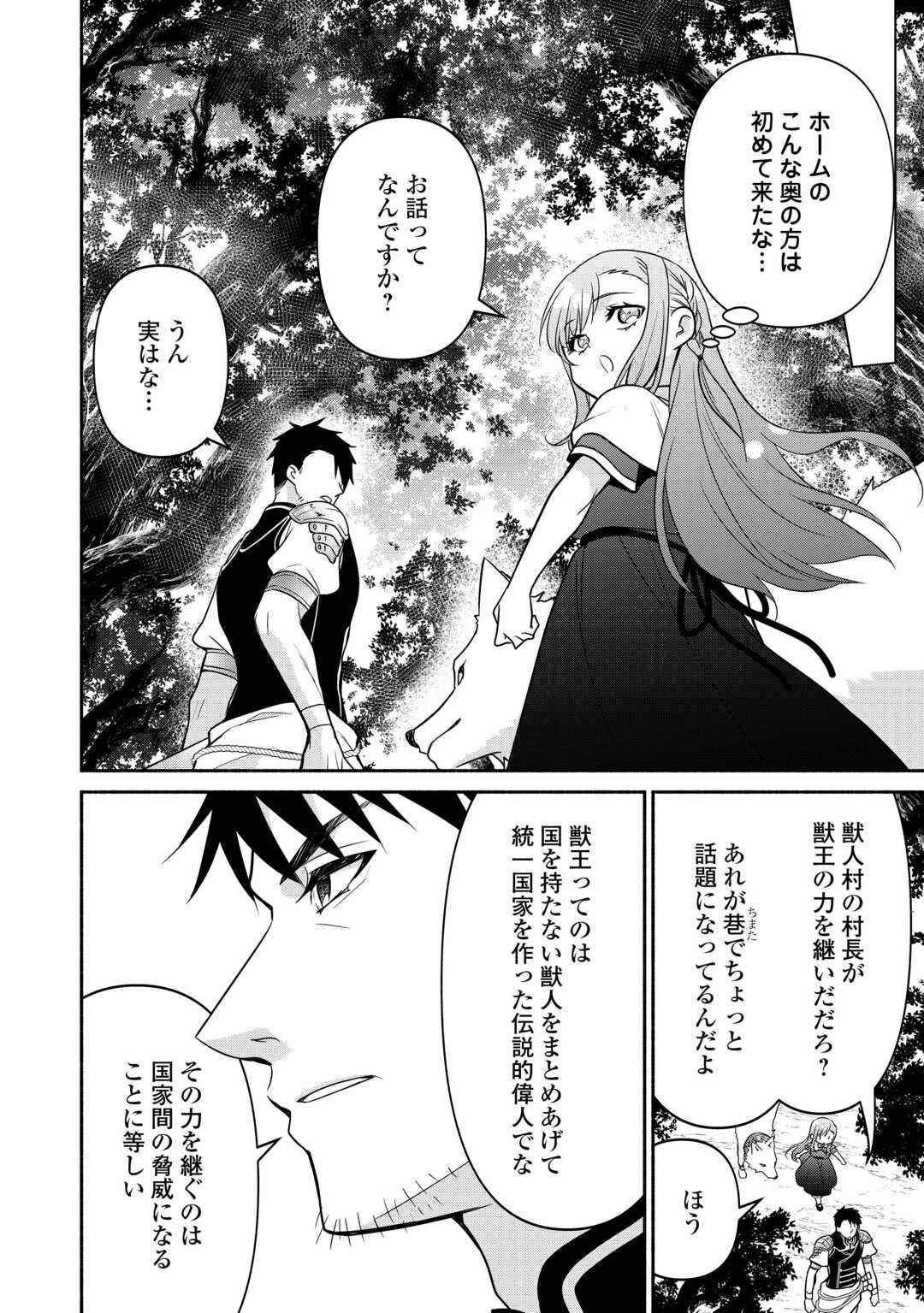 転生幼女。神獣と王子と、最強のおじさん傭兵団の中で生きる。 - 第23話 - Page 18