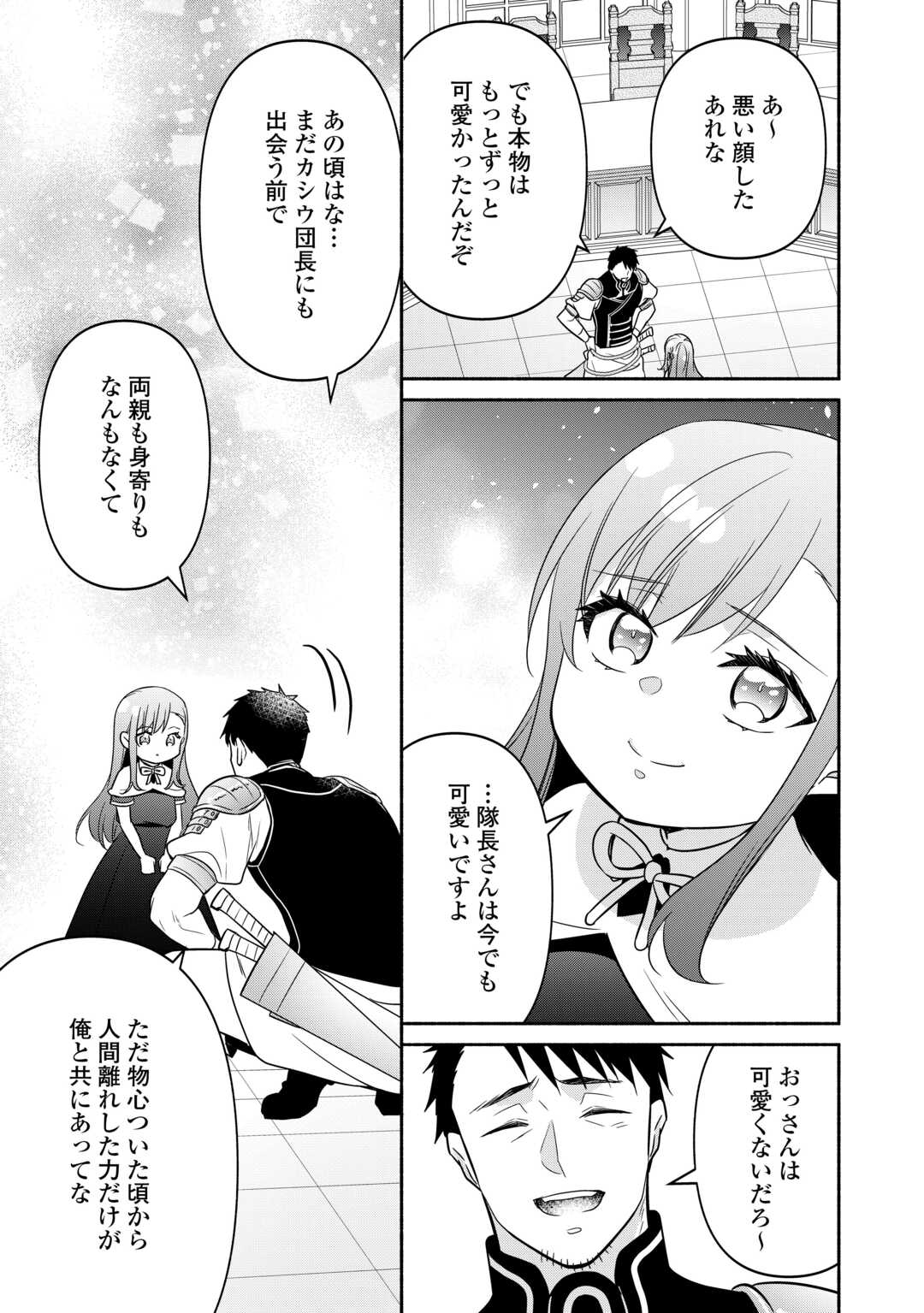 転生幼女。神獣と王子と、最強のおじさん傭兵団の中で生きる。 - 第23話 - Page 25