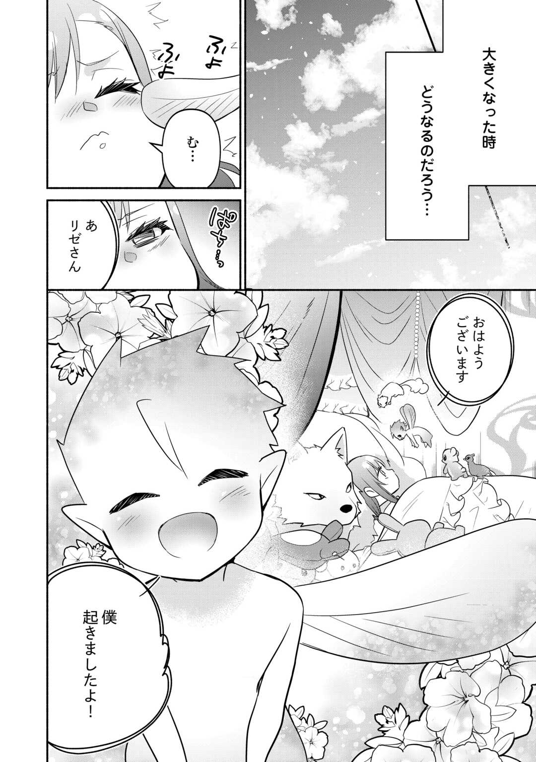 転生幼女。神獣と王子と、最強のおじさん傭兵団の中で生きる。 - 第23話 - Page 28