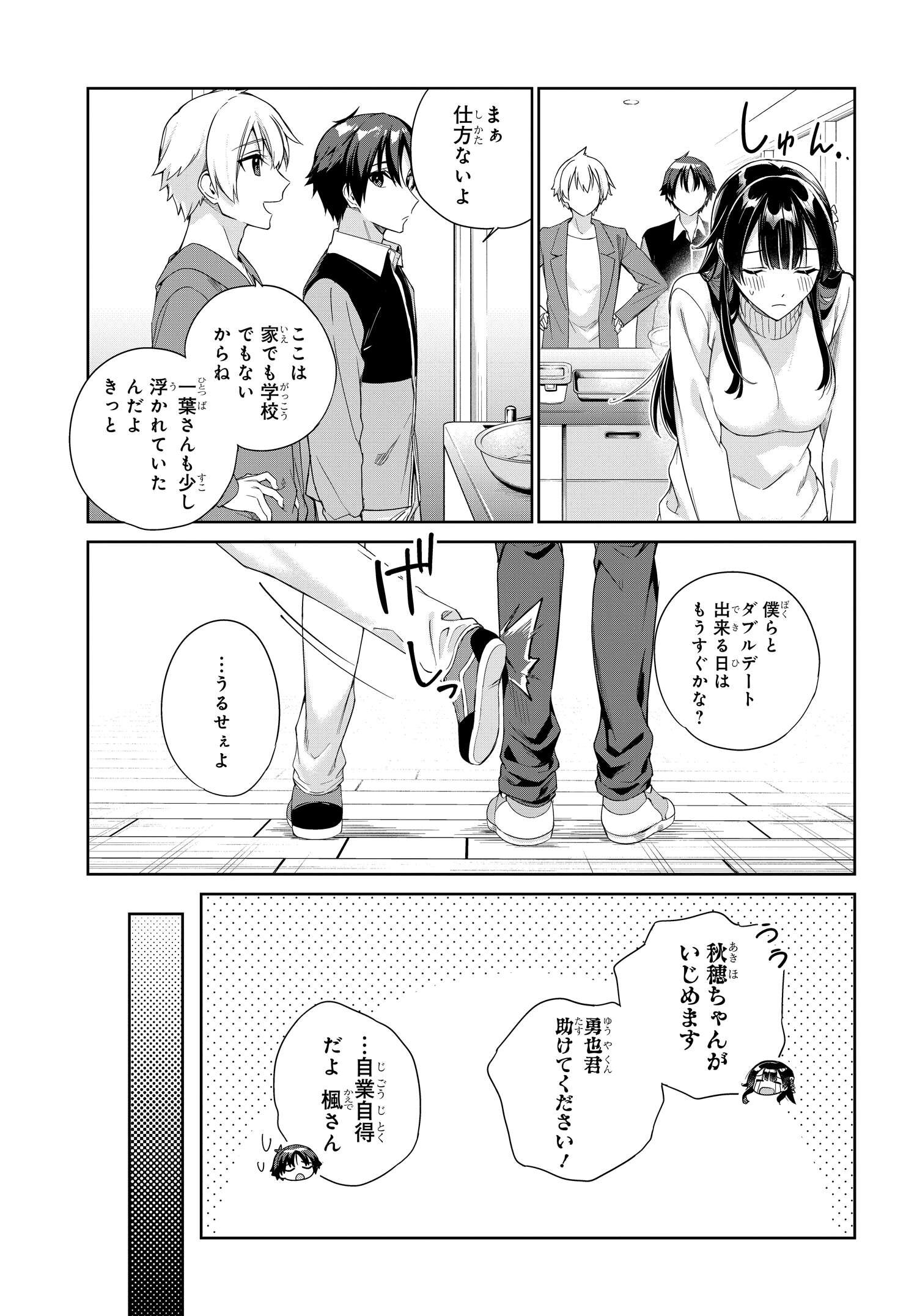 両親の借金を肩代わりしてもらう条件は日本一可愛い女子高生と一緒に暮らすことでした。 - 第24話 - Page 7