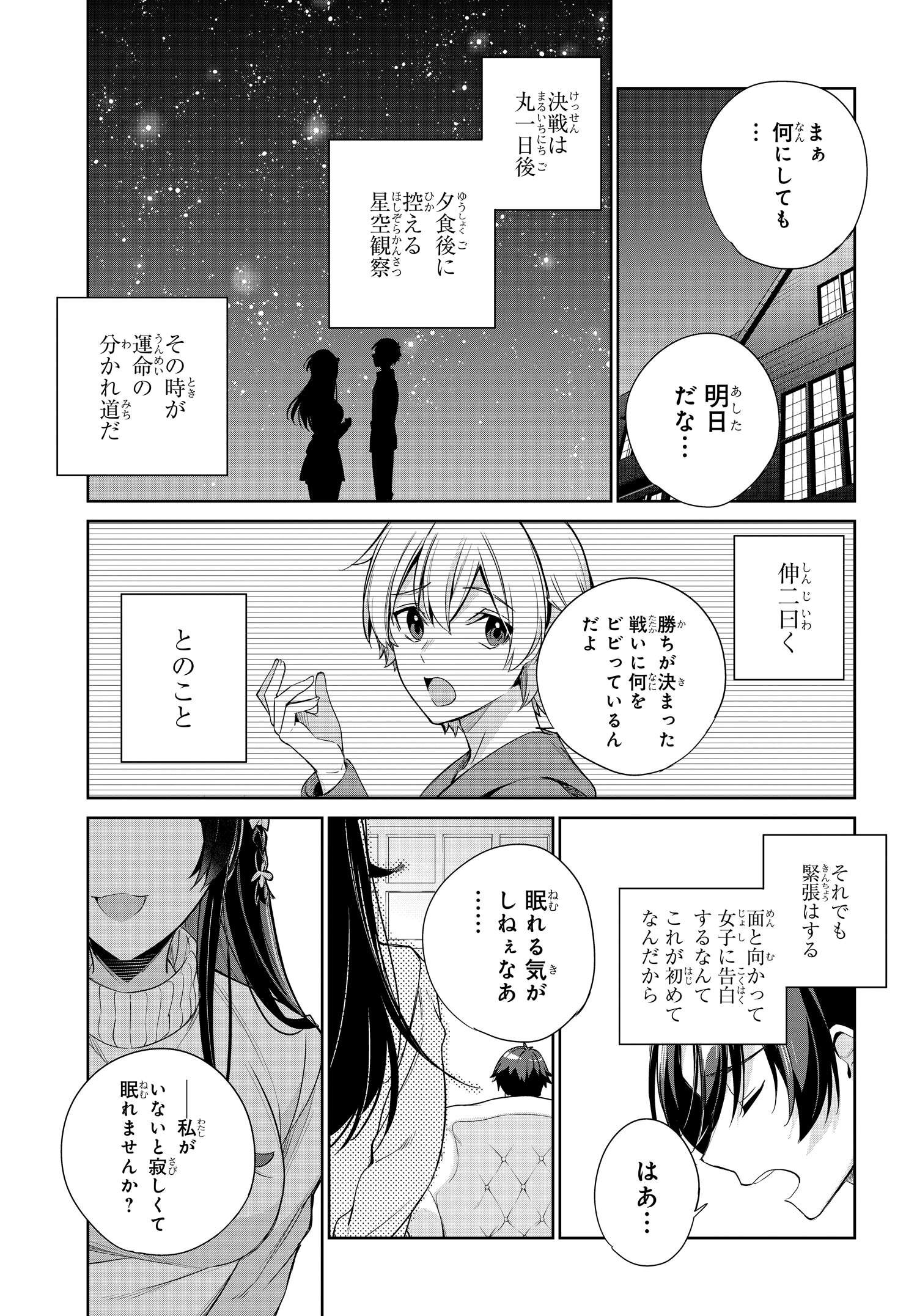 両親の借金を肩代わりしてもらう条件は日本一可愛い女子高生と一緒に暮らすことでした。 - 第24話 - Page 15